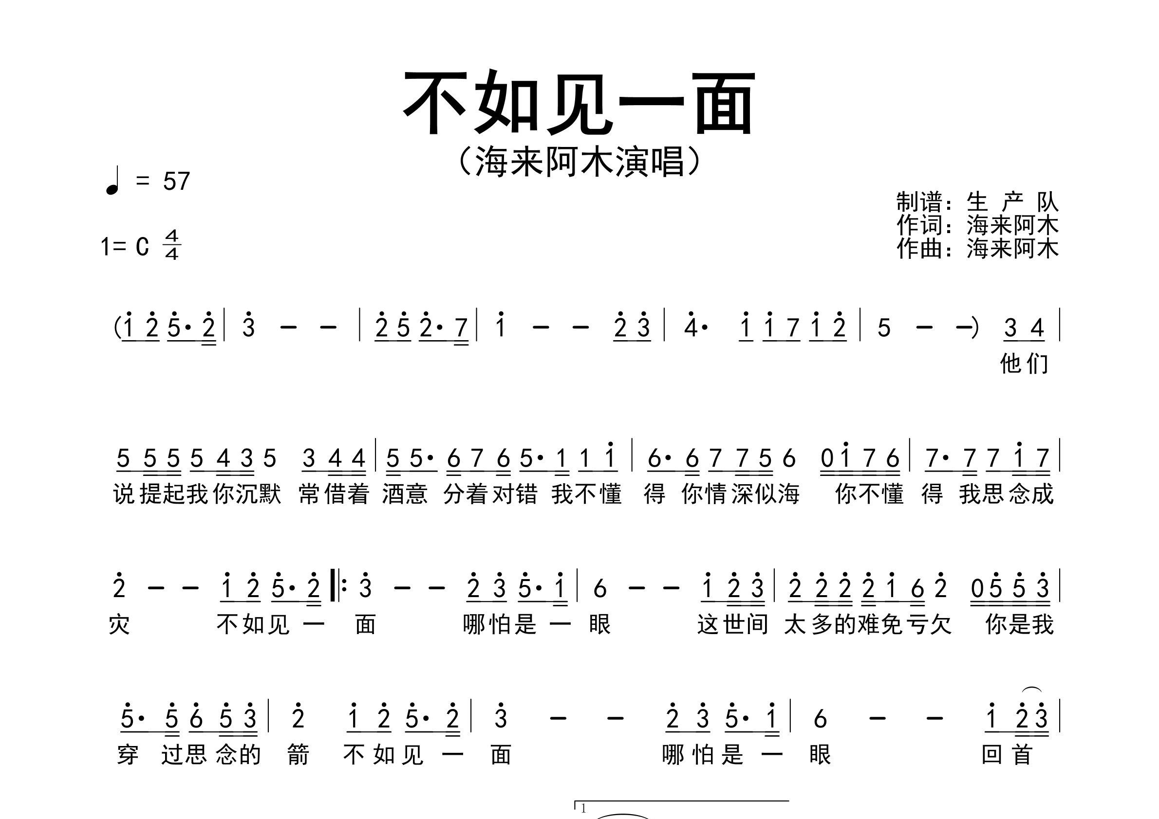 不如见一面简谱_海来阿木_歌曲旋律简谱_生产队上传