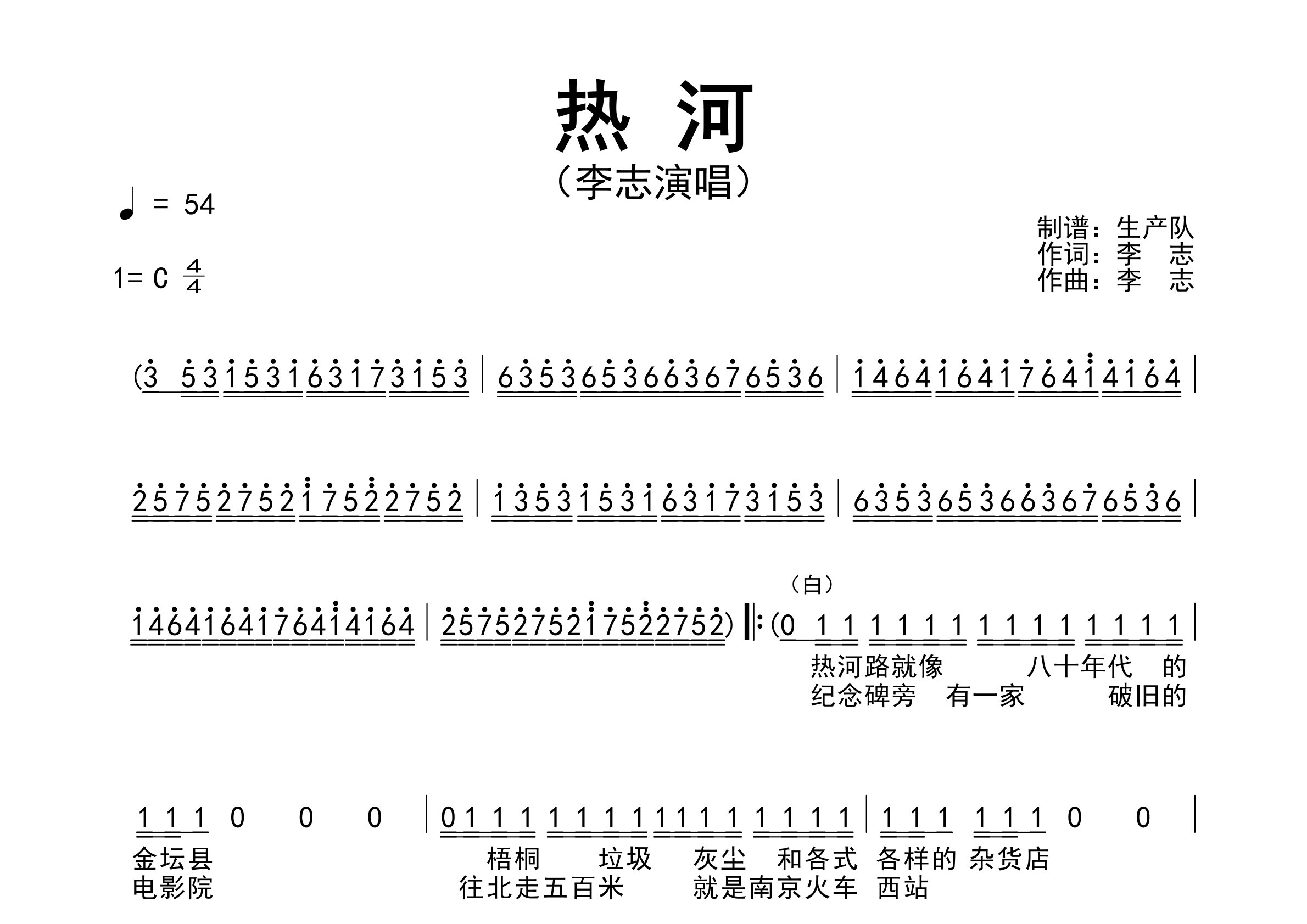 热河简谱_李志_热河歌曲旋律简谱_生产队上传