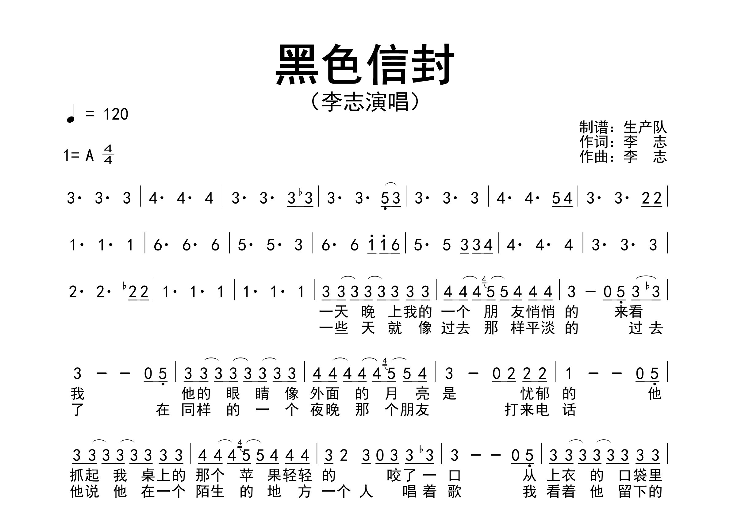 黑色信封简谱_李志_歌曲旋律简谱_生产队上传
