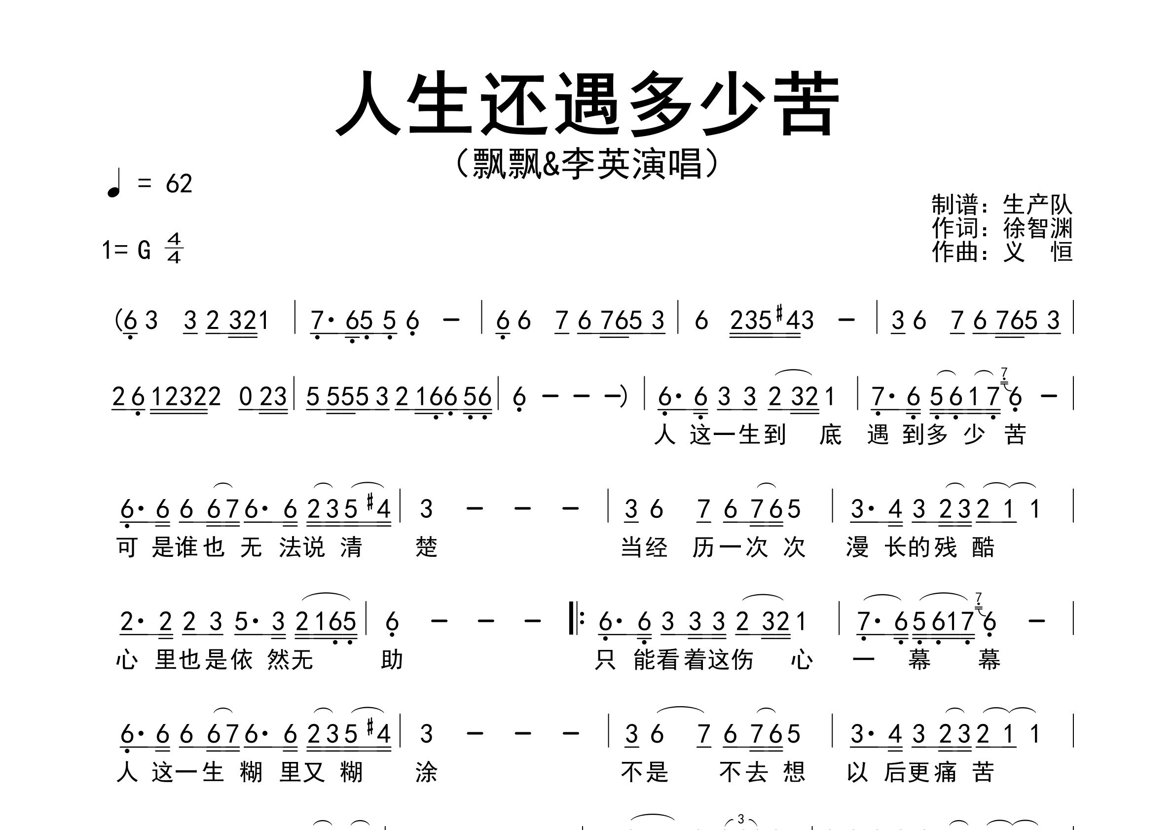 人生还遇多少苦简谱_飘飘/李英_歌曲旋律简谱
