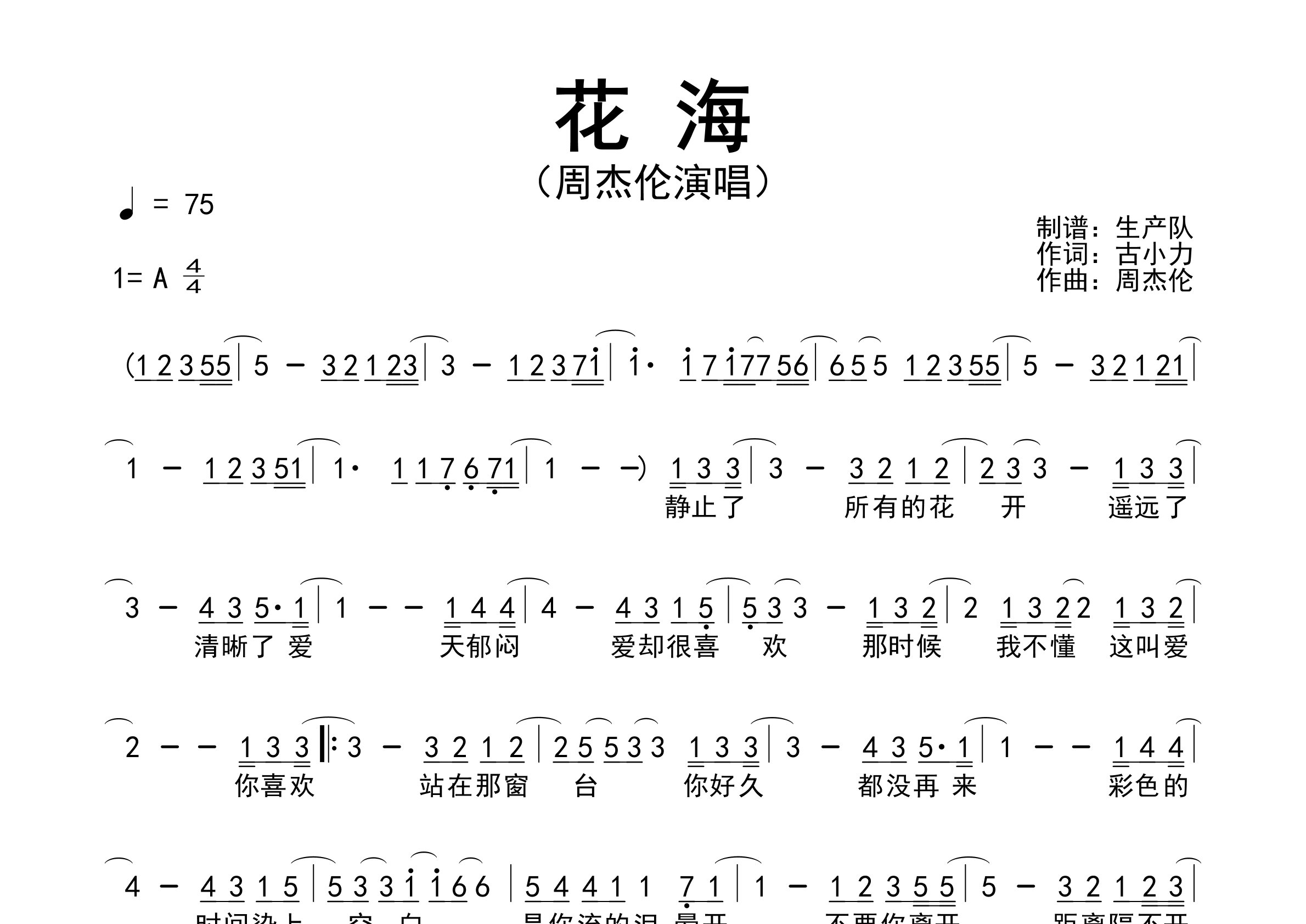 花海简谱_周杰伦_花海歌曲旋律简谱_生产队上传