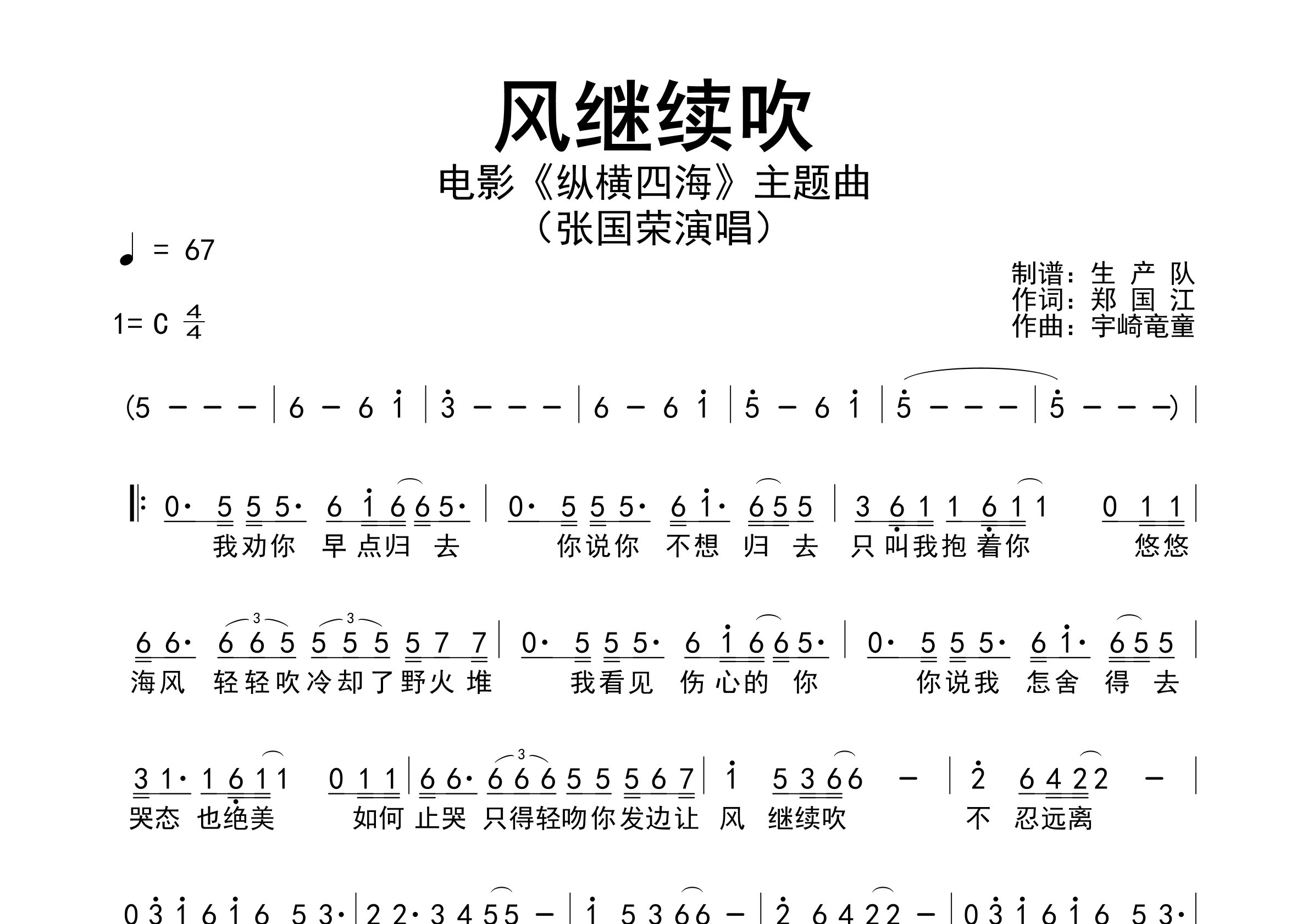 风继续吹简谱_张国荣_歌曲旋律简谱_生产队上传