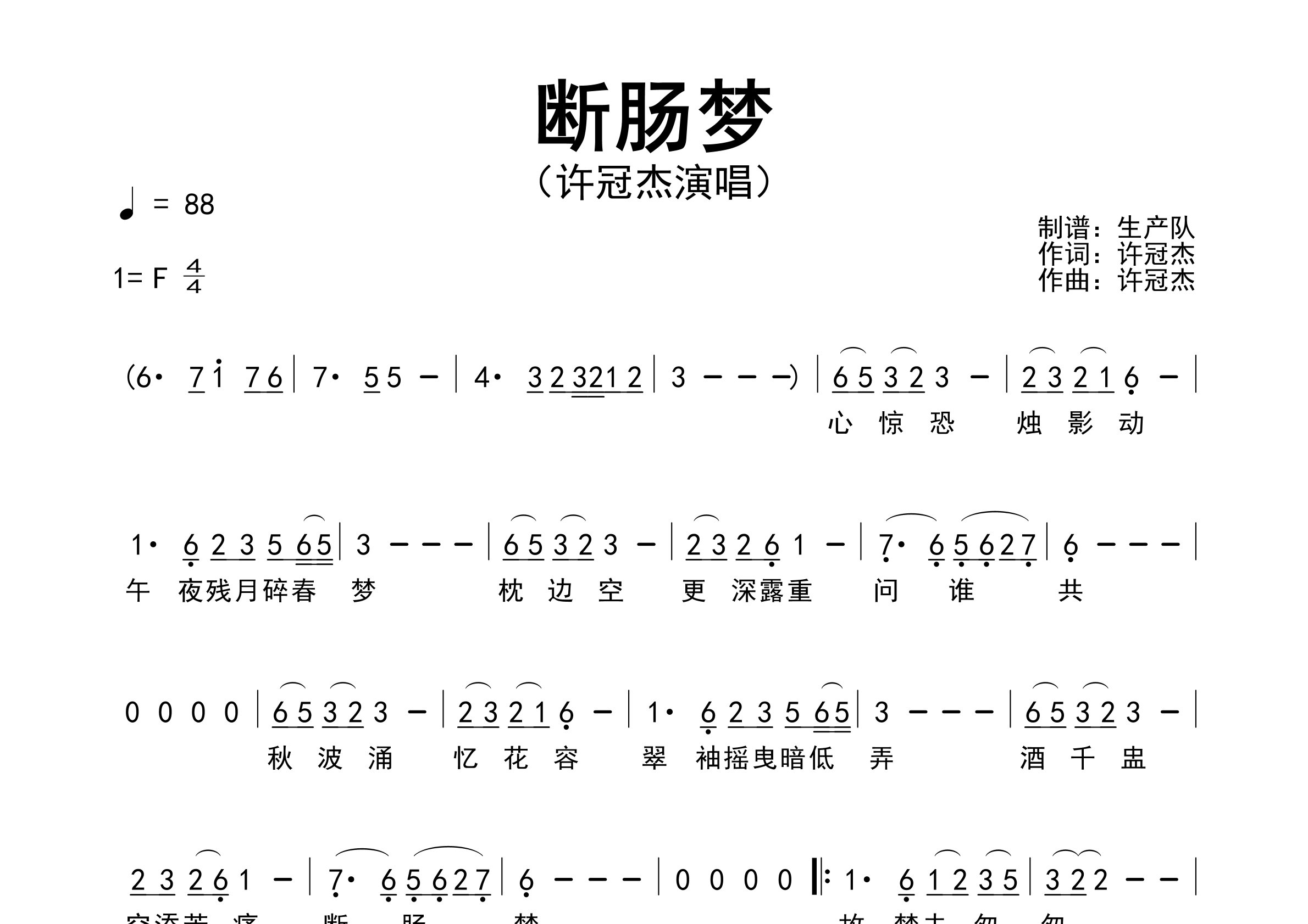 断肠梦简谱_许冠杰_断肠梦歌曲旋律简谱_生产队上传