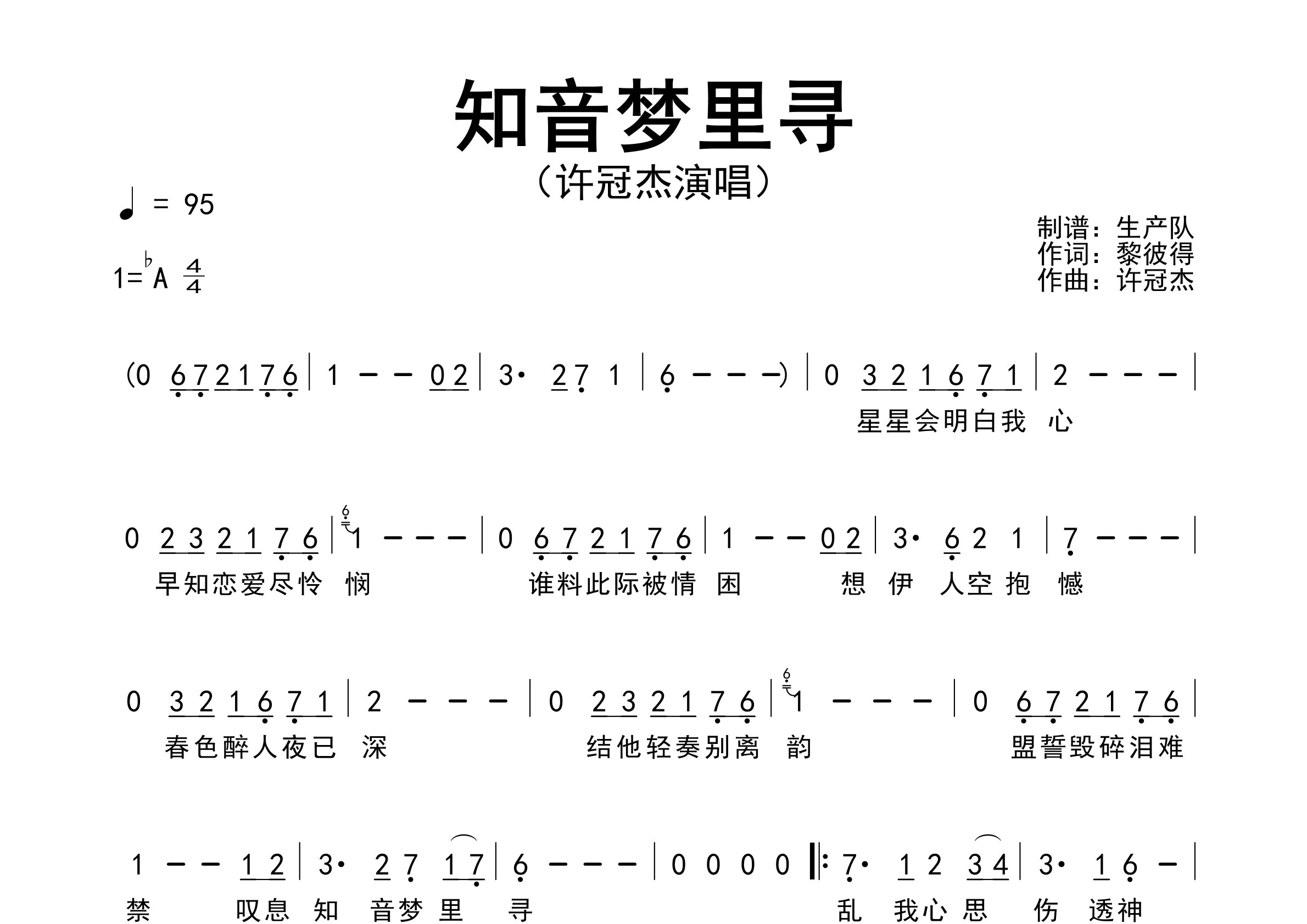 知音梦里寻简谱_许冠杰_歌曲旋律简谱_生产队上传