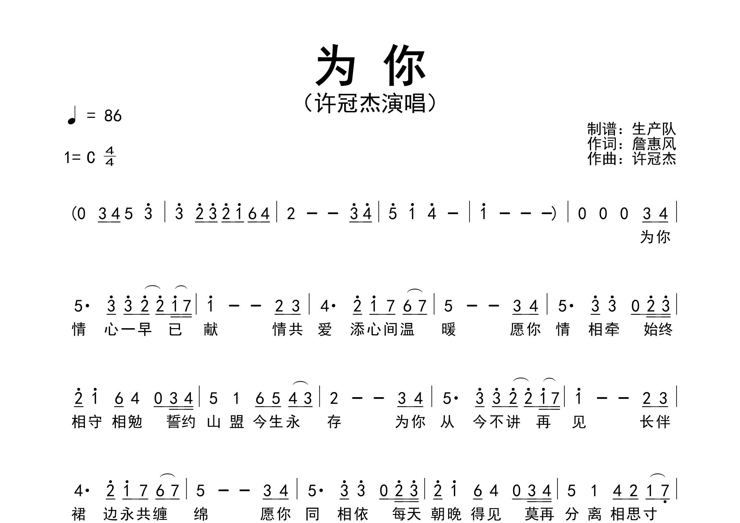 为你简谱_许冠杰_为你歌曲旋律简谱_生产队上传