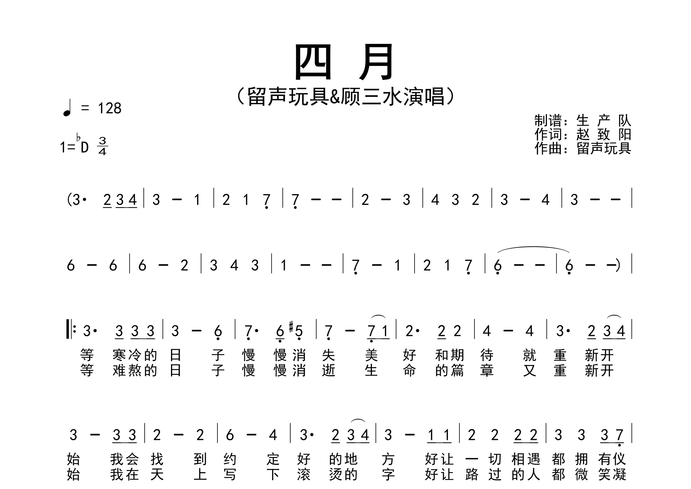 四月简谱_留声玩具_四月歌曲旋律简谱_生产队上传
