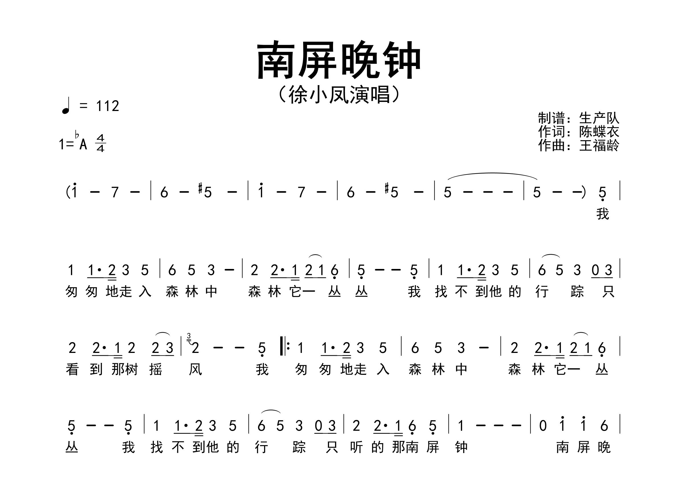 南屏晚钟简谱_徐小凤_歌曲旋律简谱_生产队上传