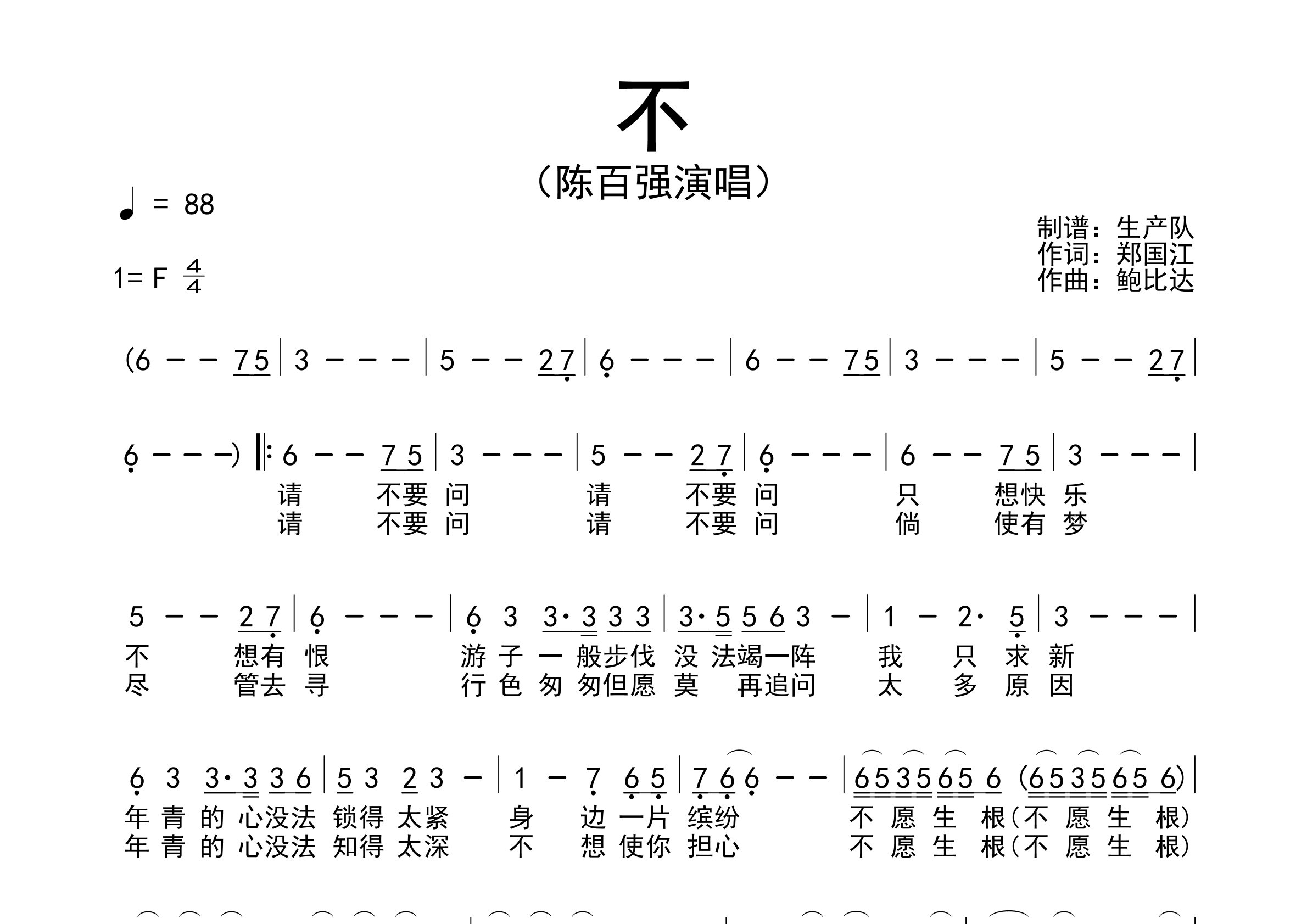 不简谱_陈百强_《不》歌曲旋律简谱_生产队上传