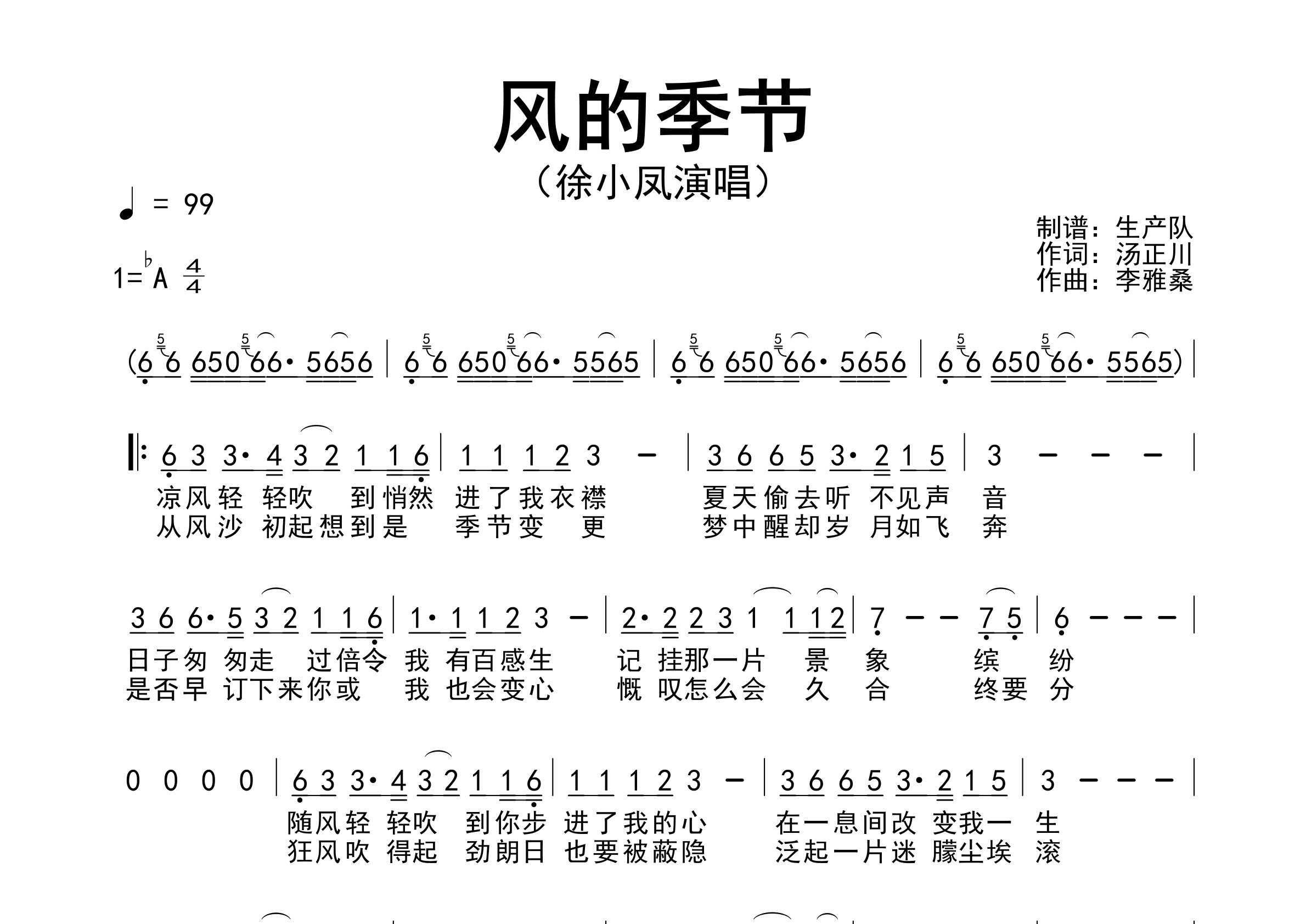 风的季节简谱_徐小凤_歌曲旋律简谱_生产队上传