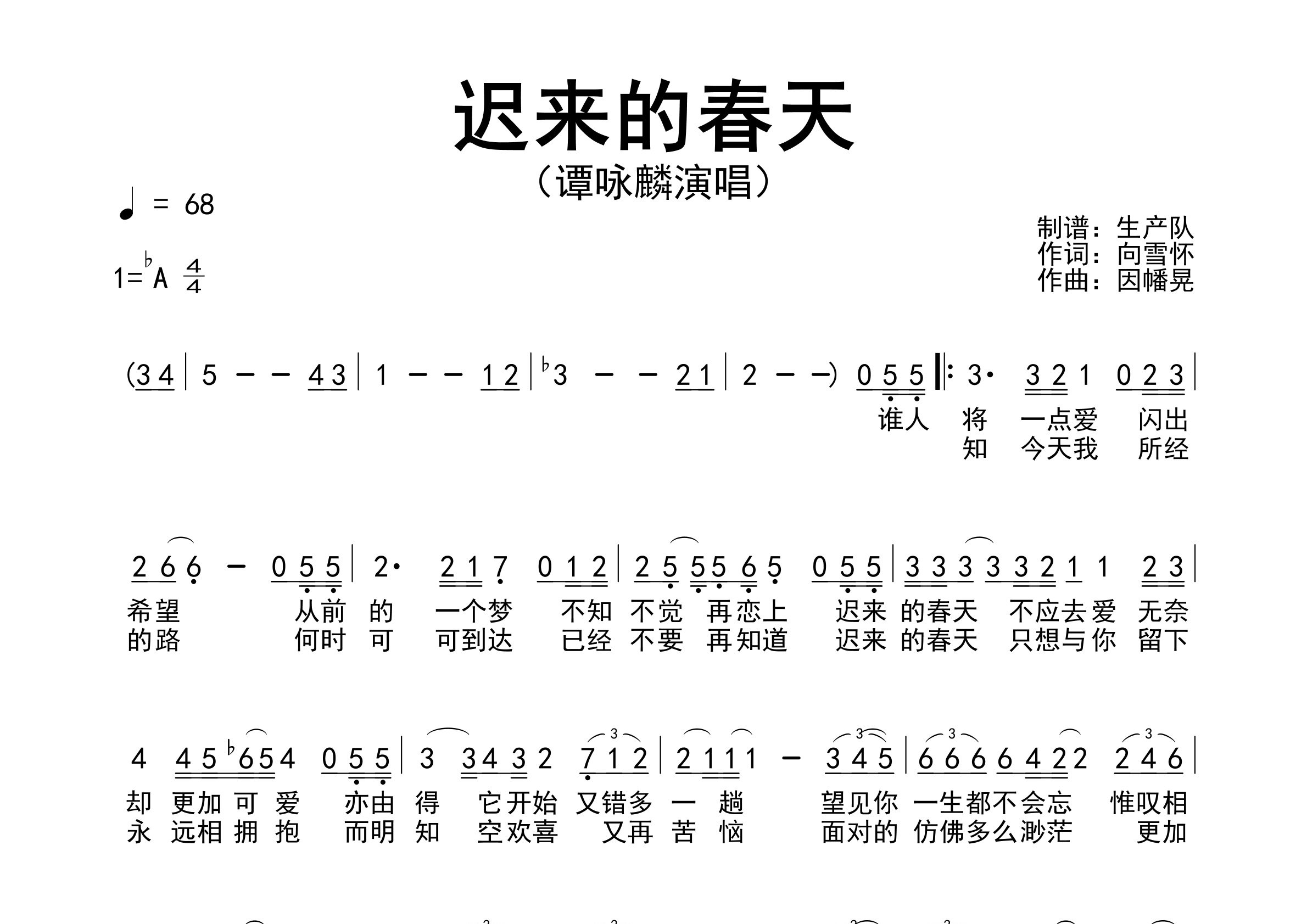 迟来的春天简谱_谭咏麟_歌曲旋律简谱_生产队上传