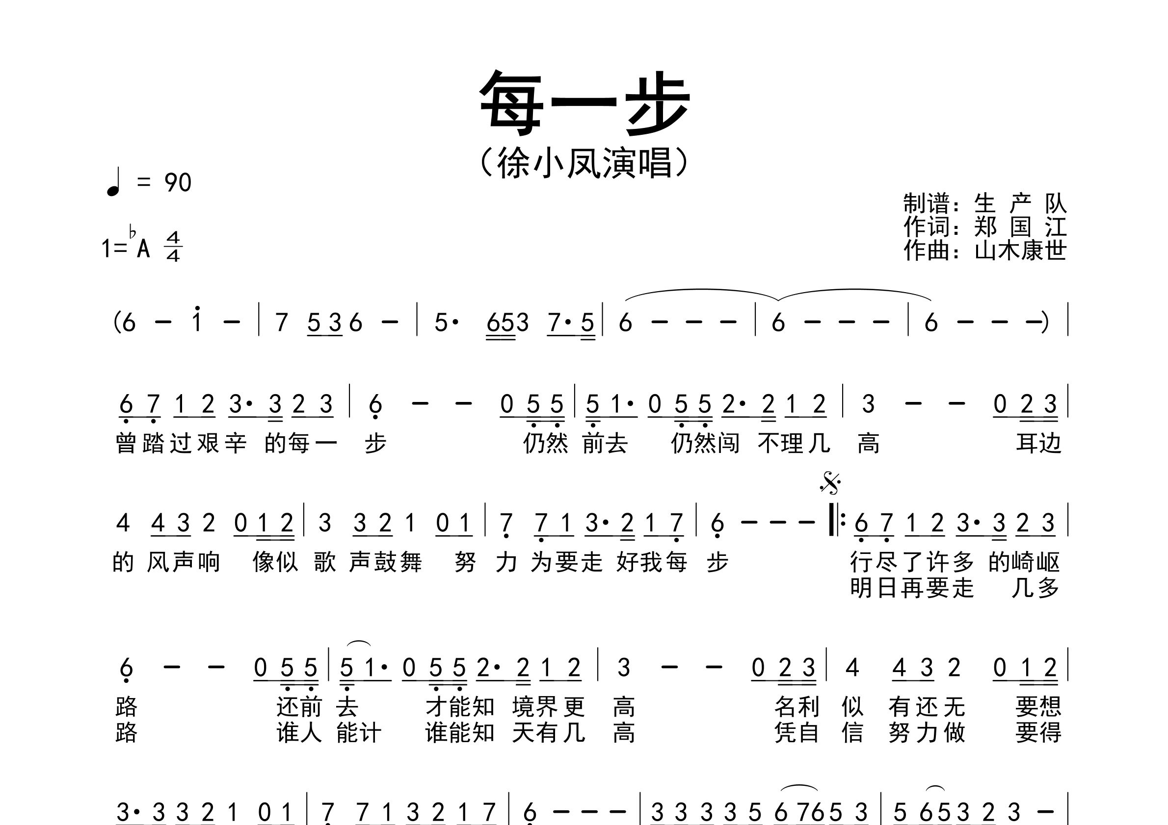 每一步简谱_徐小凤_每一步歌曲旋律简谱_生产队上传