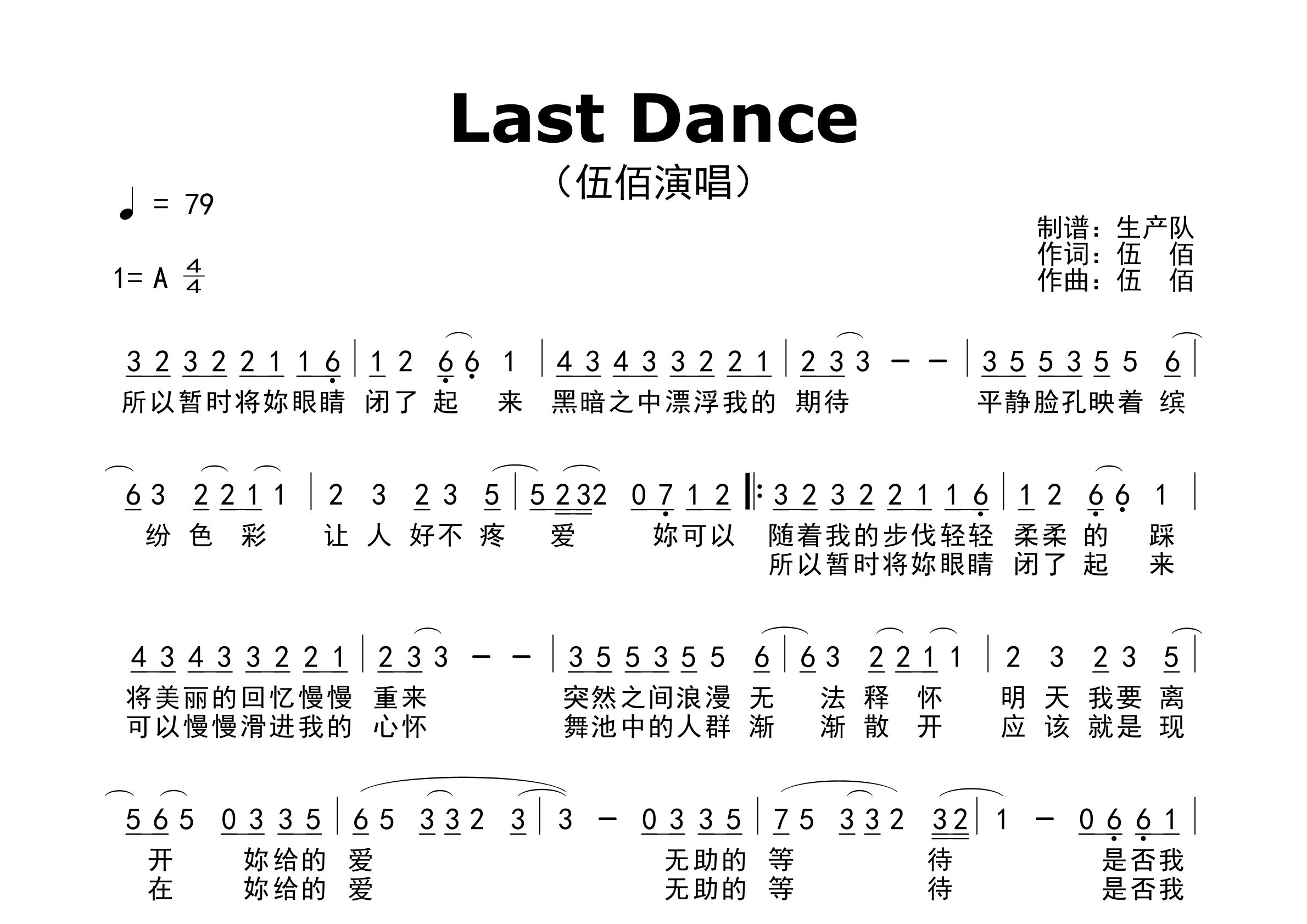 Last Dance简谱_伍佰_歌曲旋律简谱_生产队上传