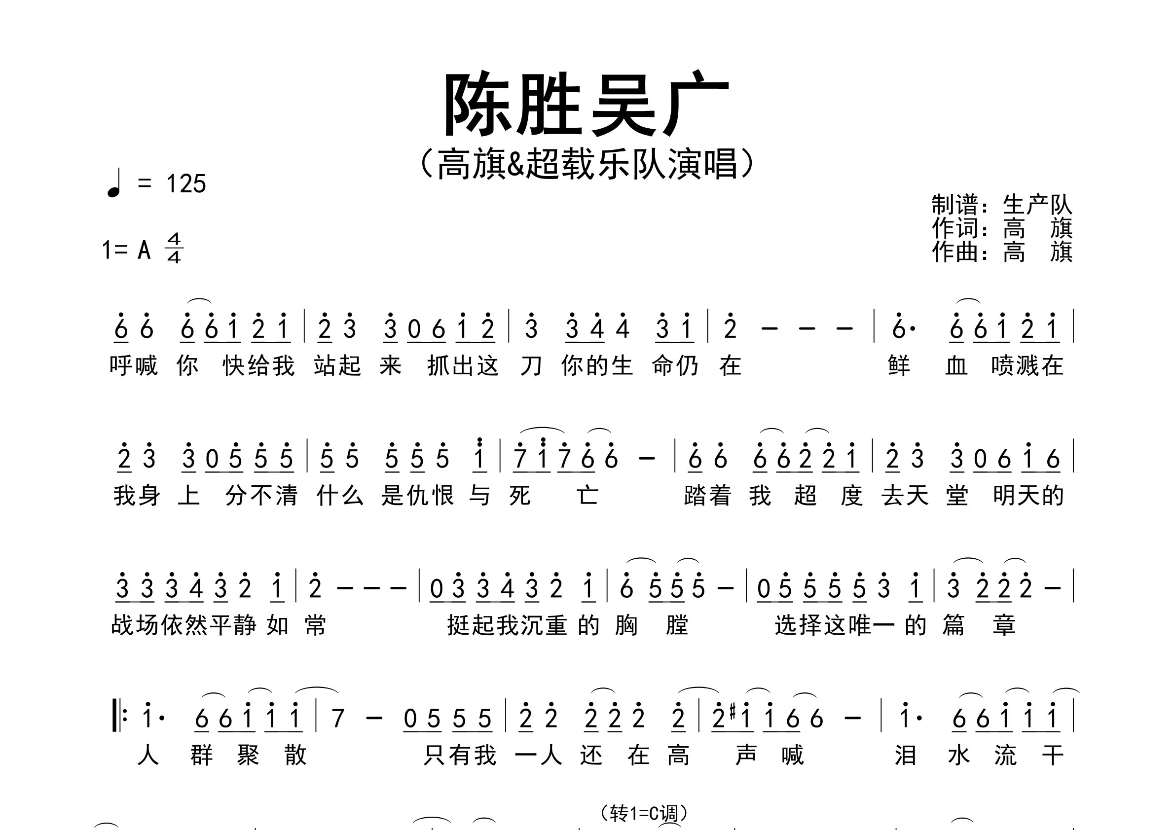 陈胜吴广简谱_超载乐队_歌曲旋律简谱_生产队上传