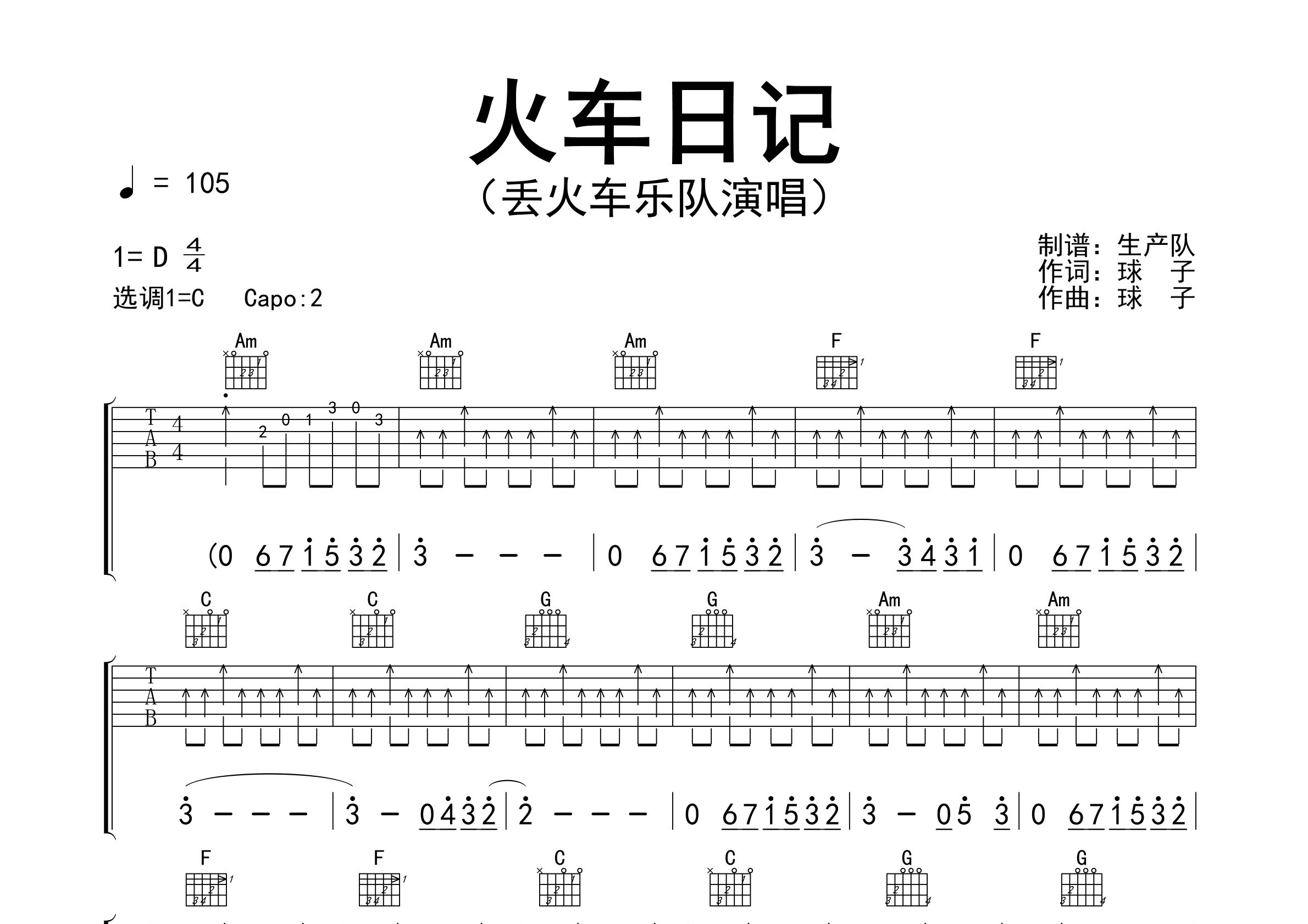 火车日记吉他谱_丢火车乐队_C调弹唱六线谱_生产队上传