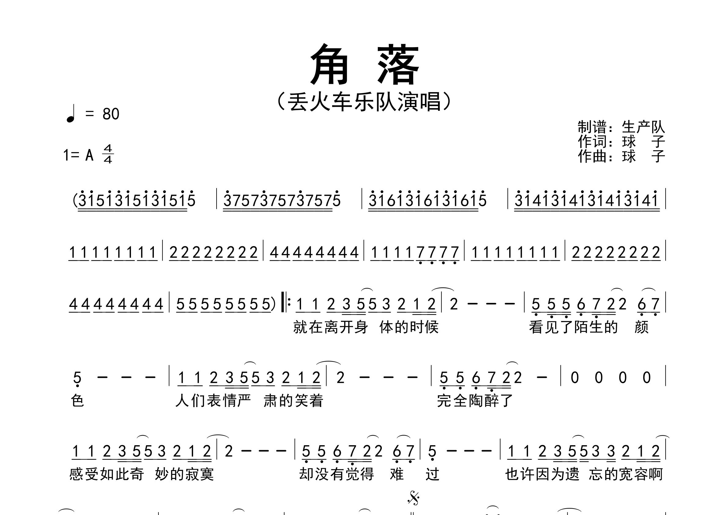 角落简谱_丢火车乐队_角落歌曲旋律简谱_生产队上传