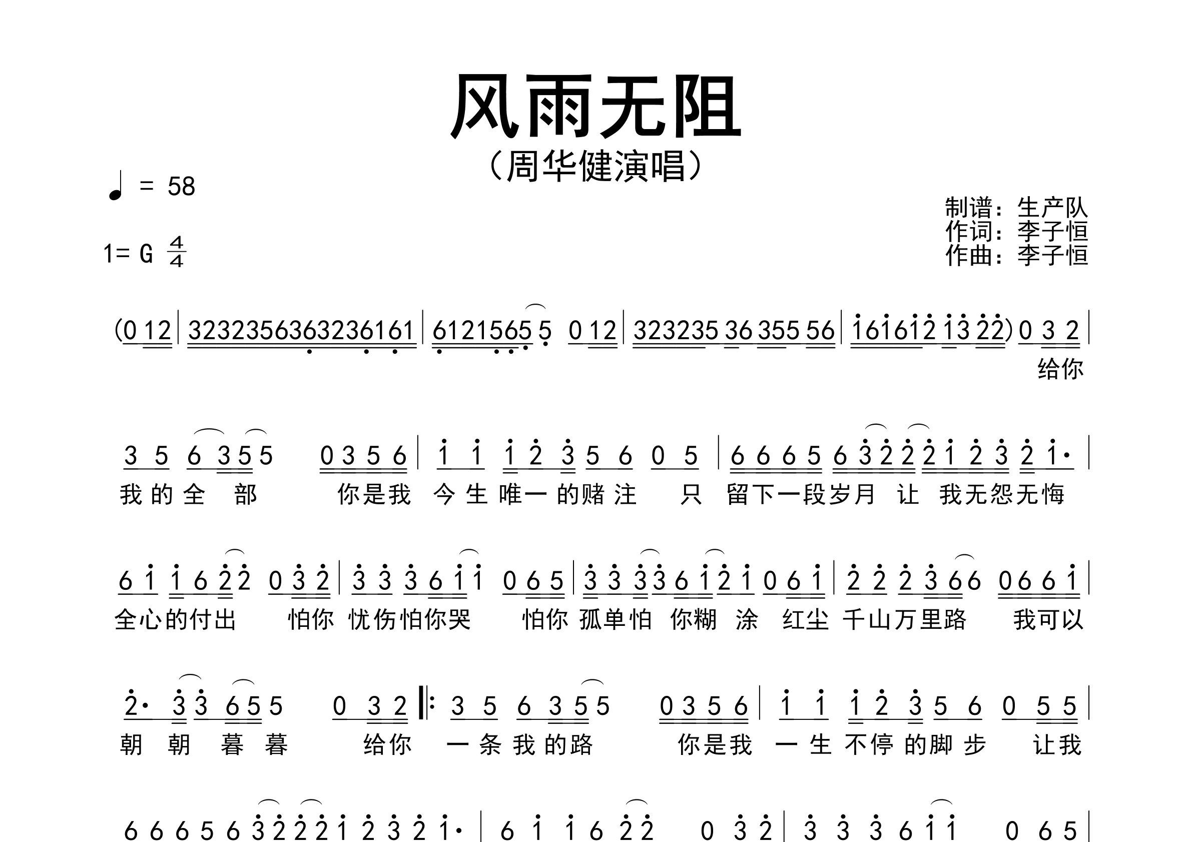 风雨无阻简谱_周华健_歌曲旋律简谱_生产队上传