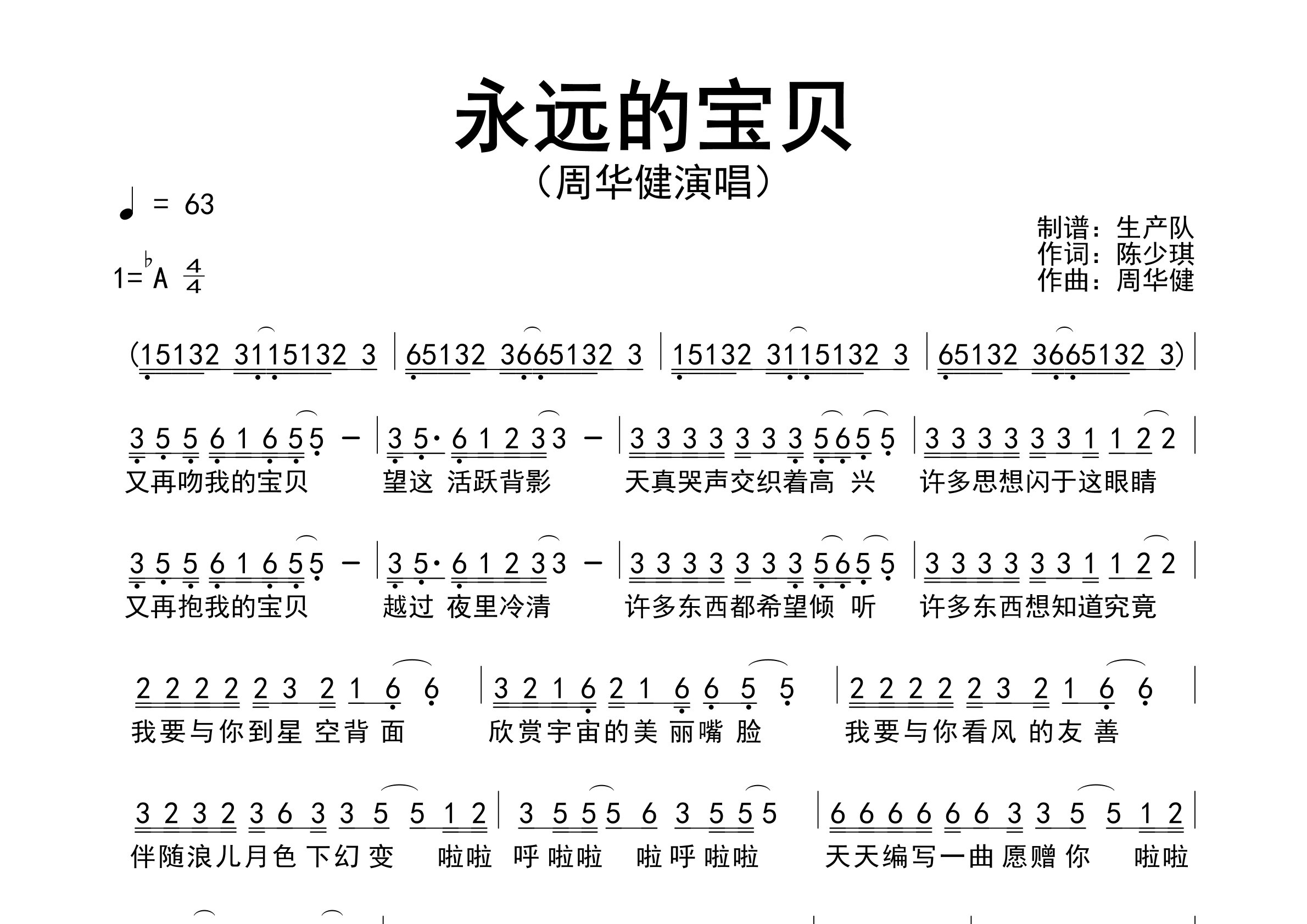 永远的宝贝简谱_周华健_歌曲旋律简谱_生产队上传