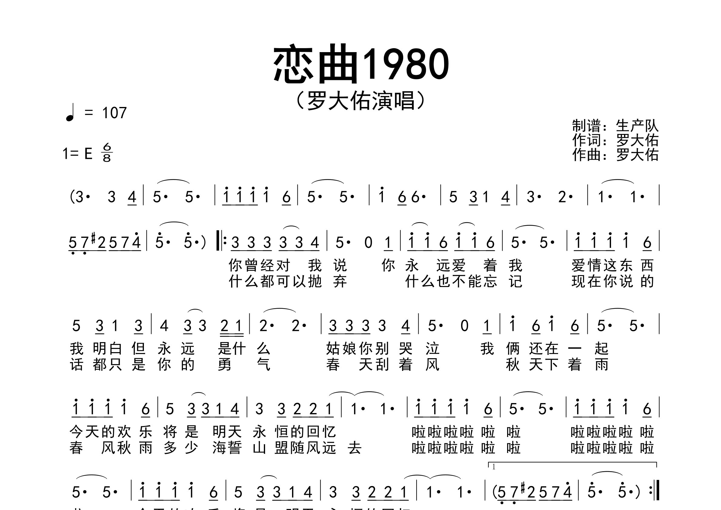 恋曲1980简谱_罗大佑_歌曲旋律简谱_生产队上传