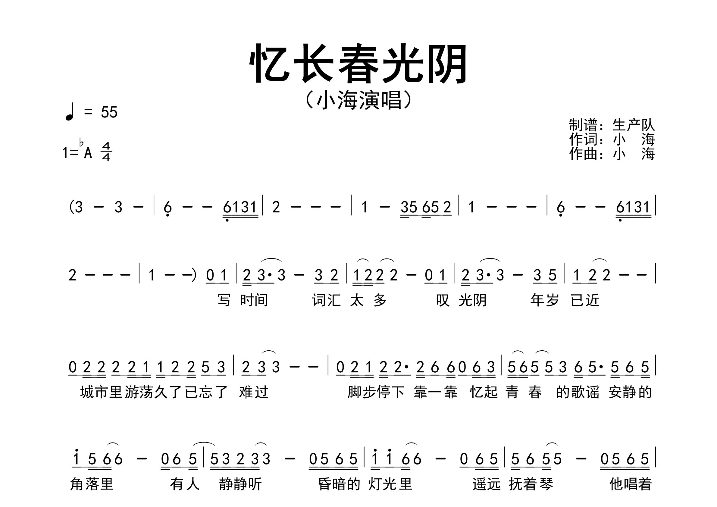 忆长春光阴简谱_小海_歌曲旋律简谱_生产队上传