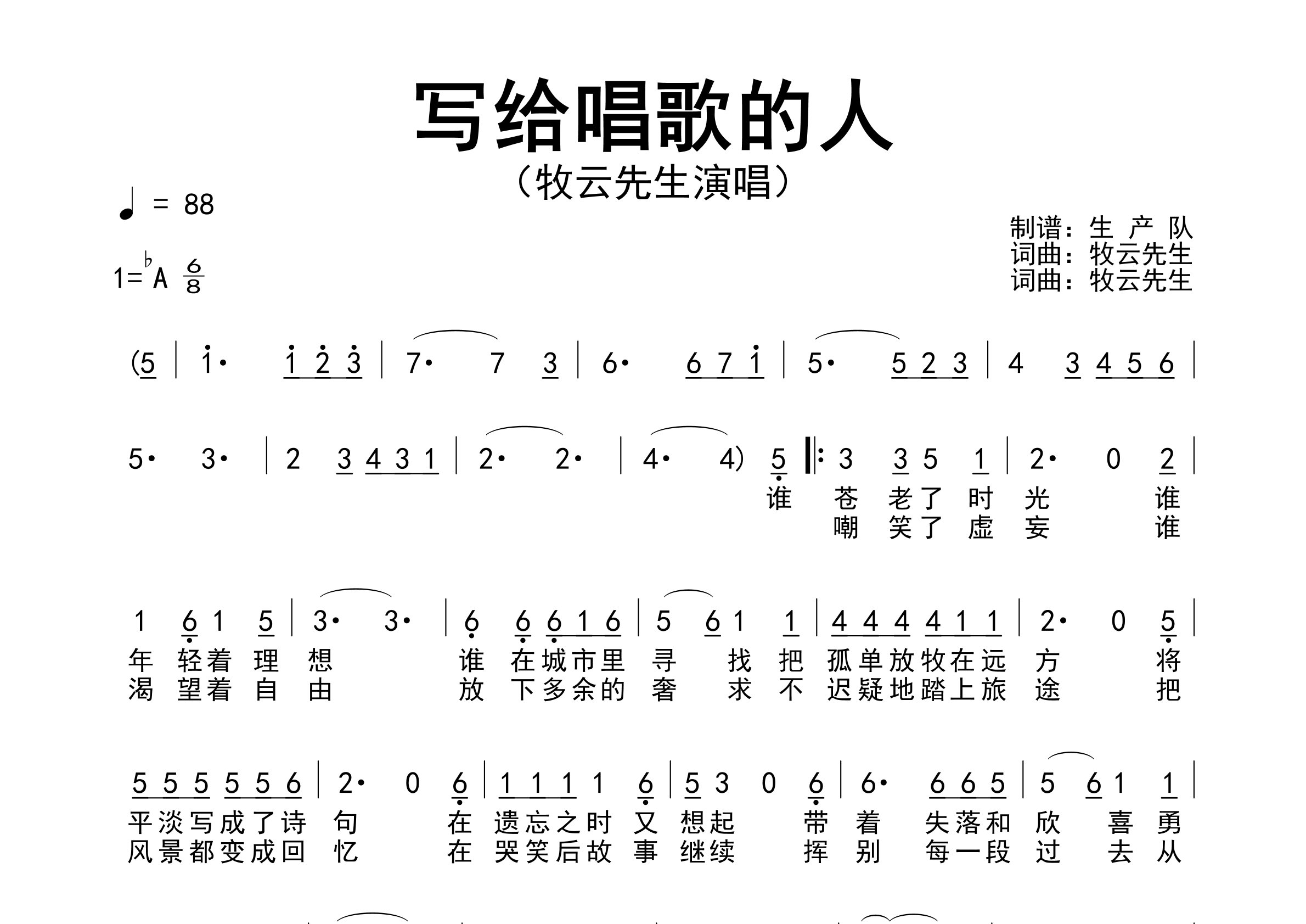 写给唱歌的人简谱_牧云先生_歌曲旋律简谱_生产队上传