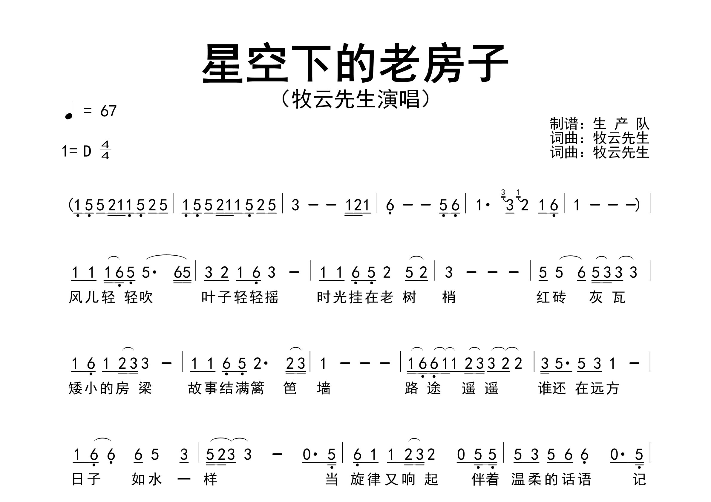 星空下的老房子简谱_牧云先生_歌曲旋律简谱