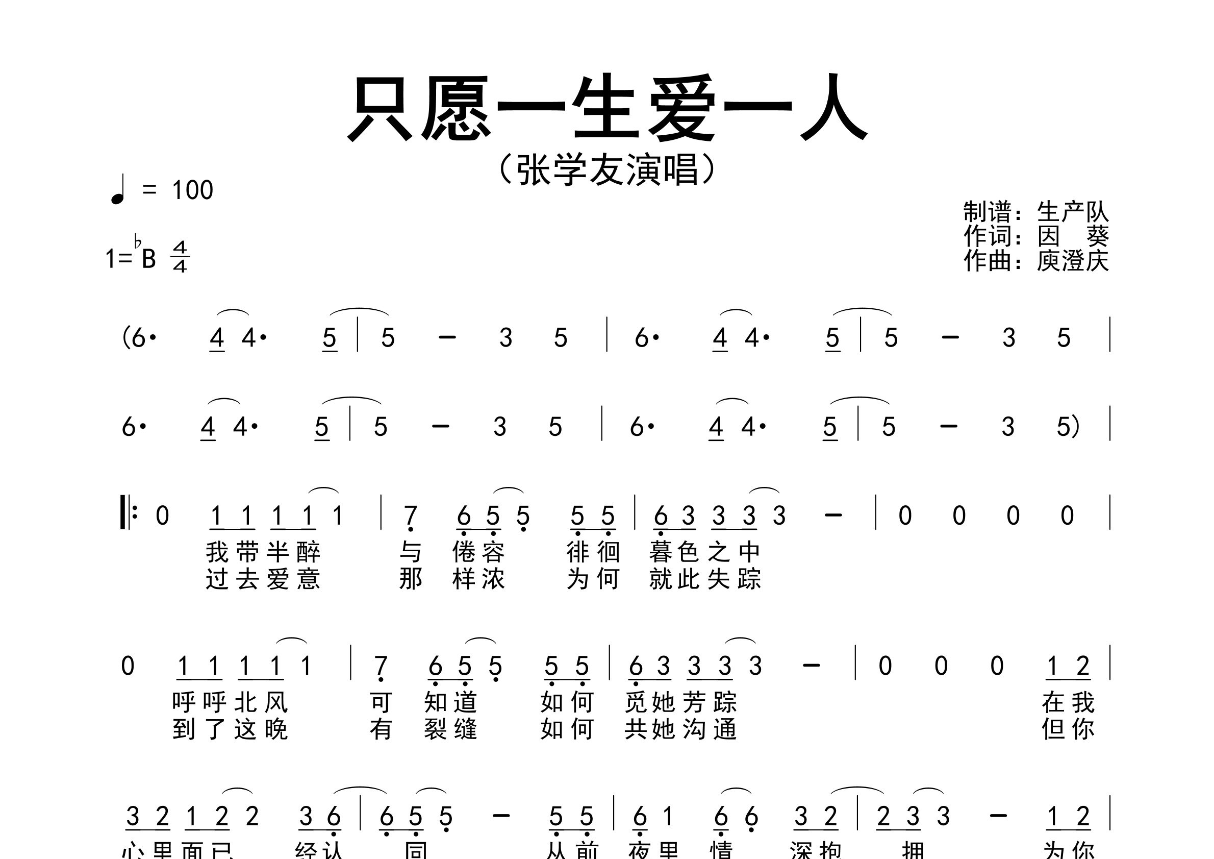 只愿一生爱一人简谱_张学友_歌曲旋律简谱_生产队上传