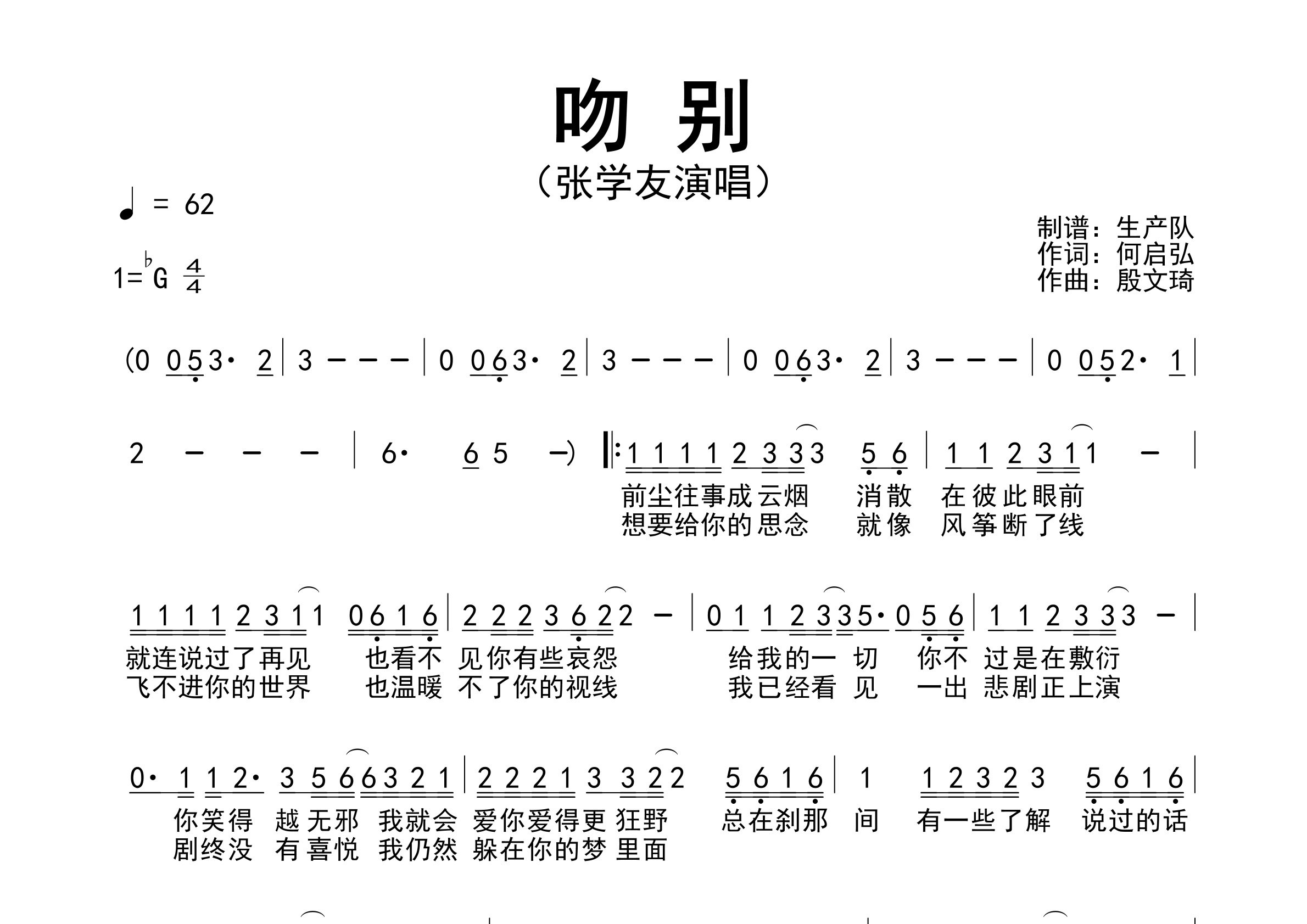 吻别简谱_张学友_吻别歌曲旋律简谱_生产队上传