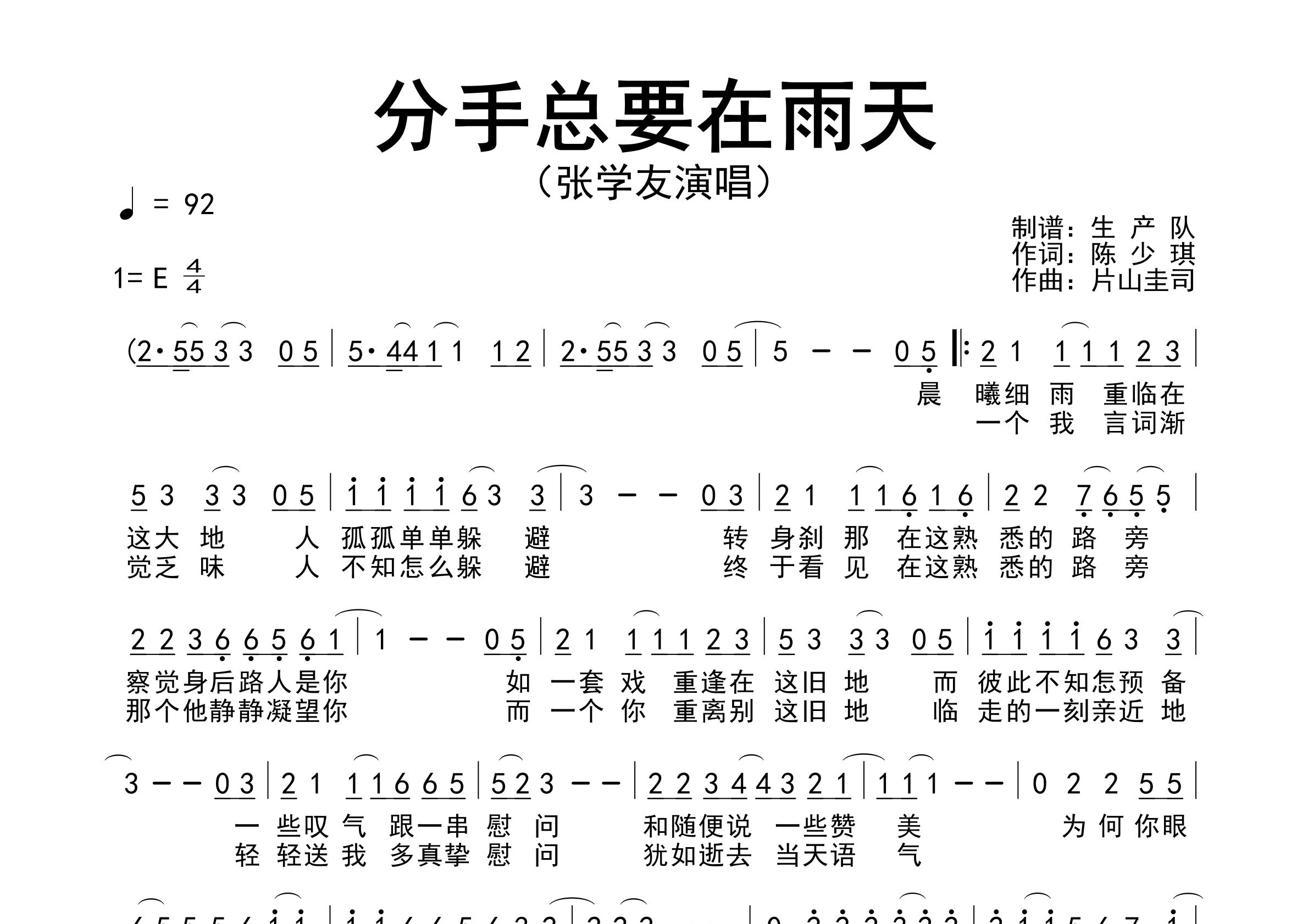 分手总要在雨天简谱_张学友_歌曲旋律简谱_生产队上传