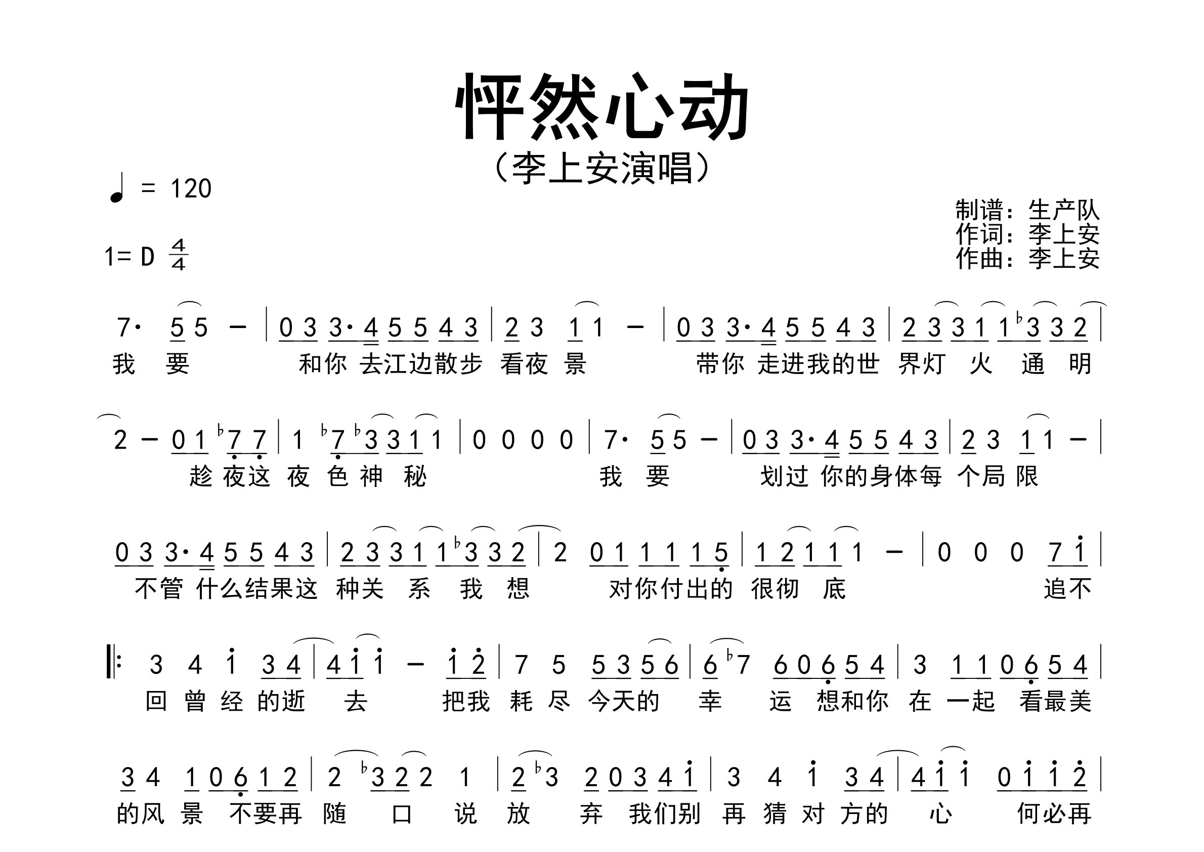 怦然心动简谱_李上安_歌曲旋律简谱_生产队上传