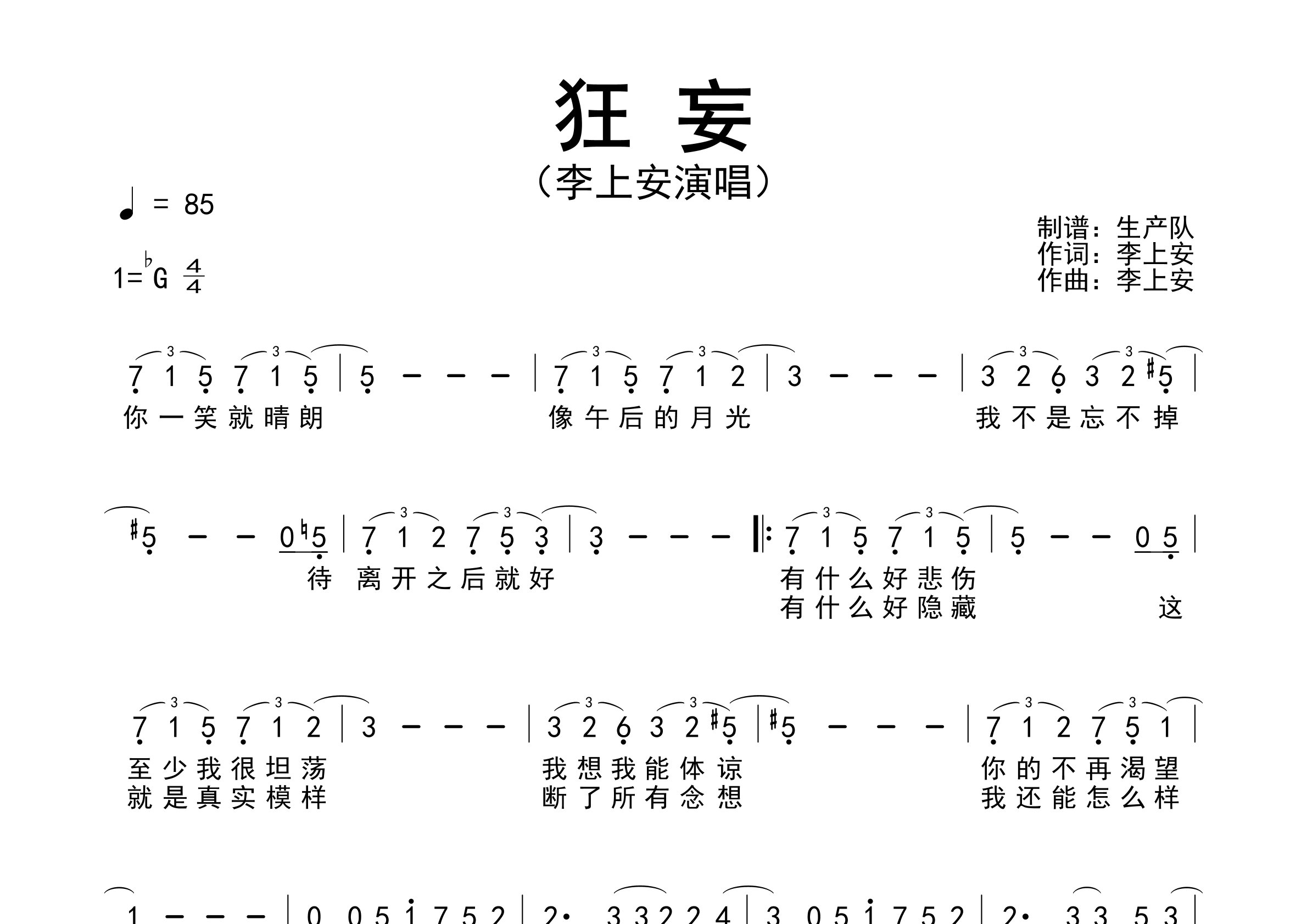 狂妄简谱_李上安_狂妄歌曲旋律简谱_生产队上传