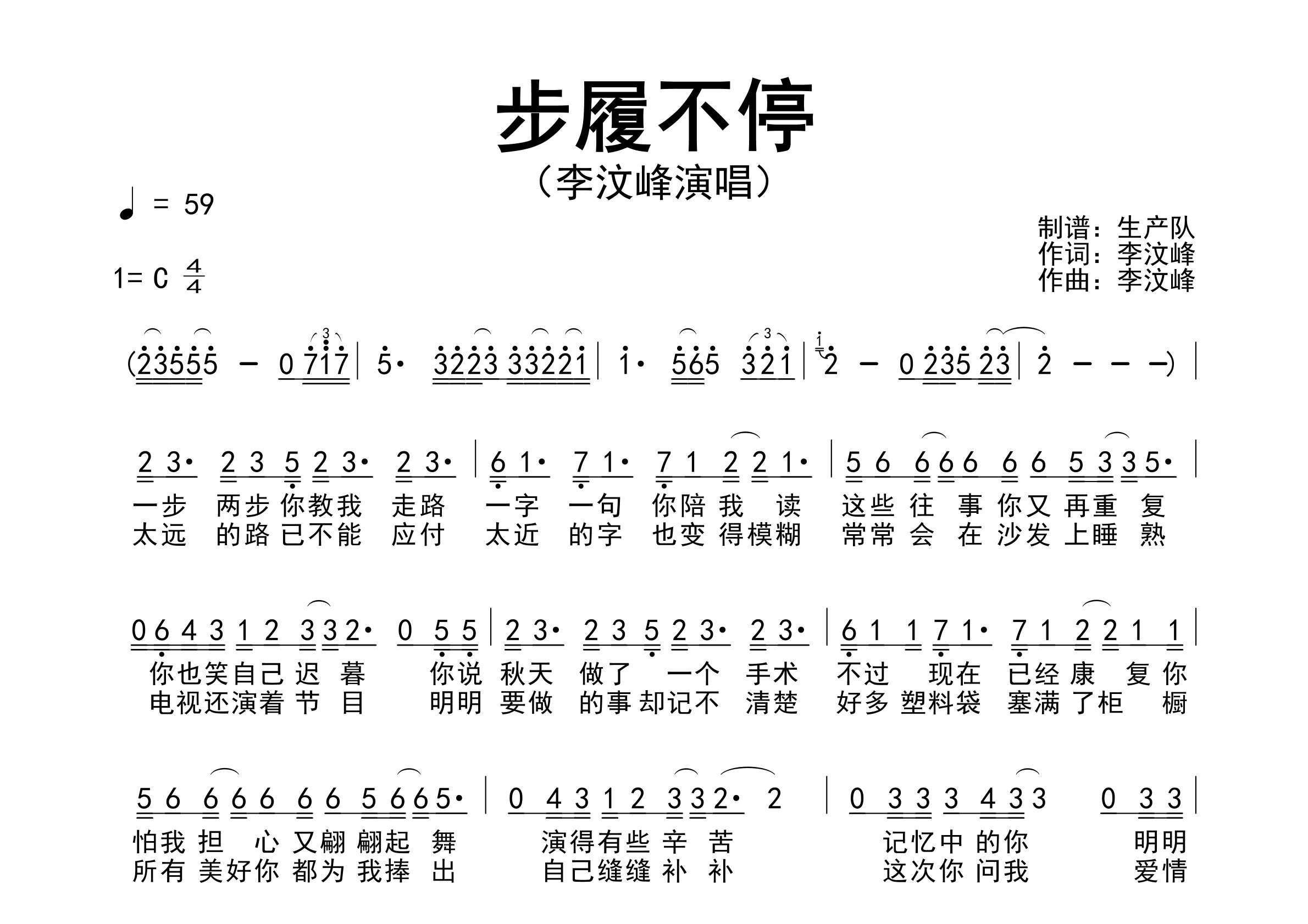 步履不停简谱_李汶峰_歌曲旋律简谱_生产队上传