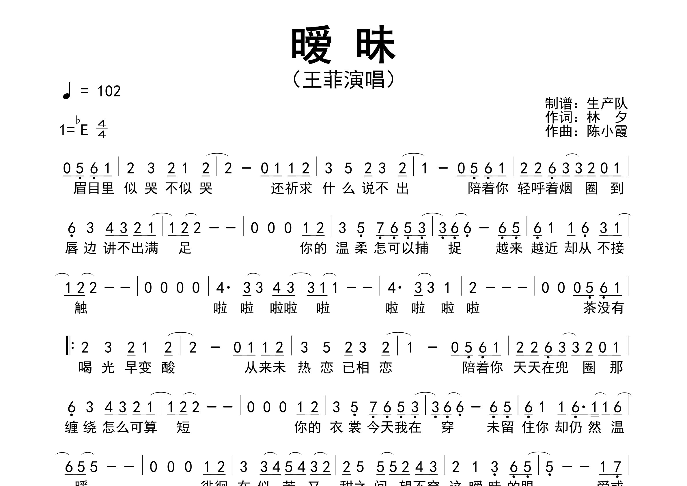 暧昧简谱_王菲_暧昧歌曲旋律简谱_生产队上传