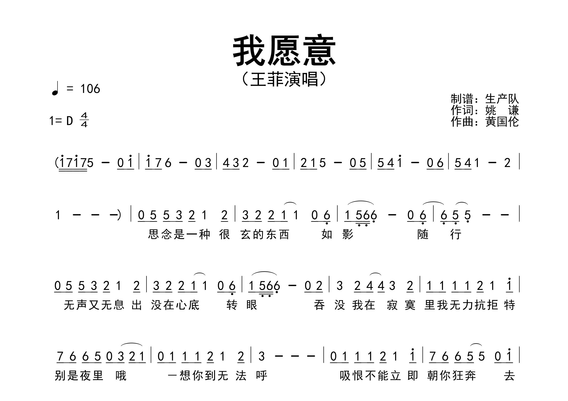 我愿意简谱_王菲_我愿意歌曲旋律简谱_生产队上传