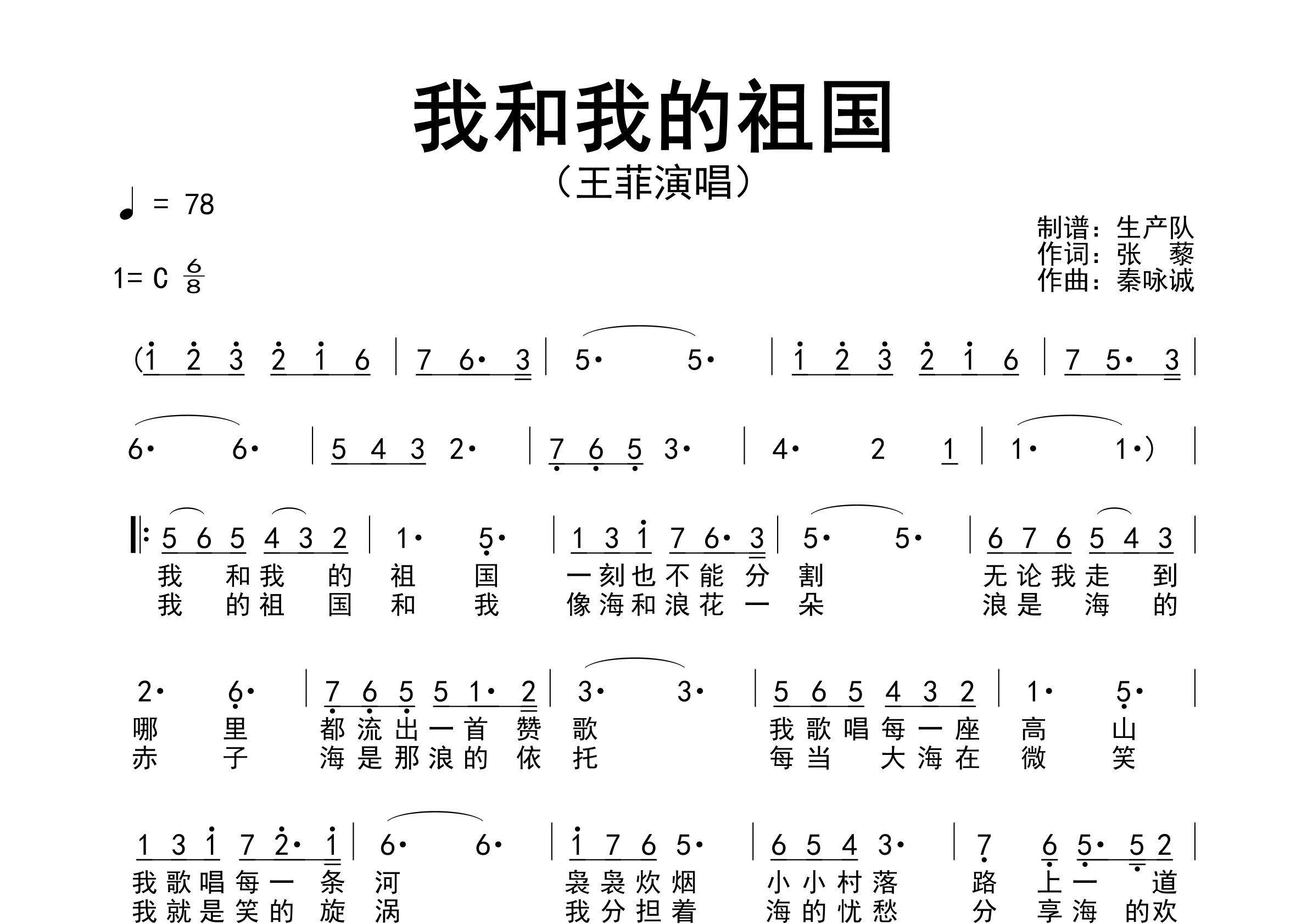 我和我的祖国简谱_王菲_歌曲旋律简谱_生产队上传