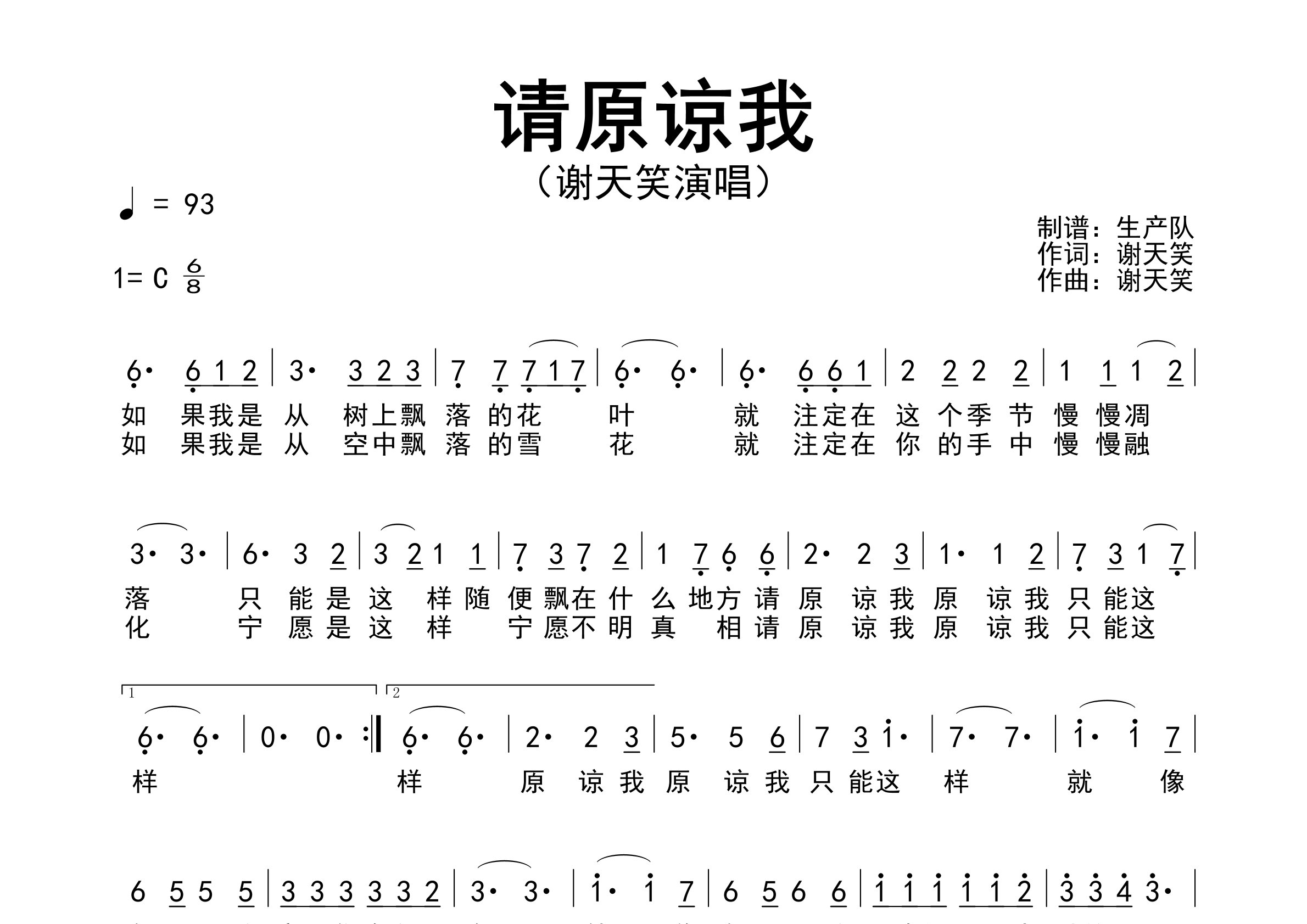 请原谅我简谱_谢天笑_歌曲旋律简谱_生产队上传