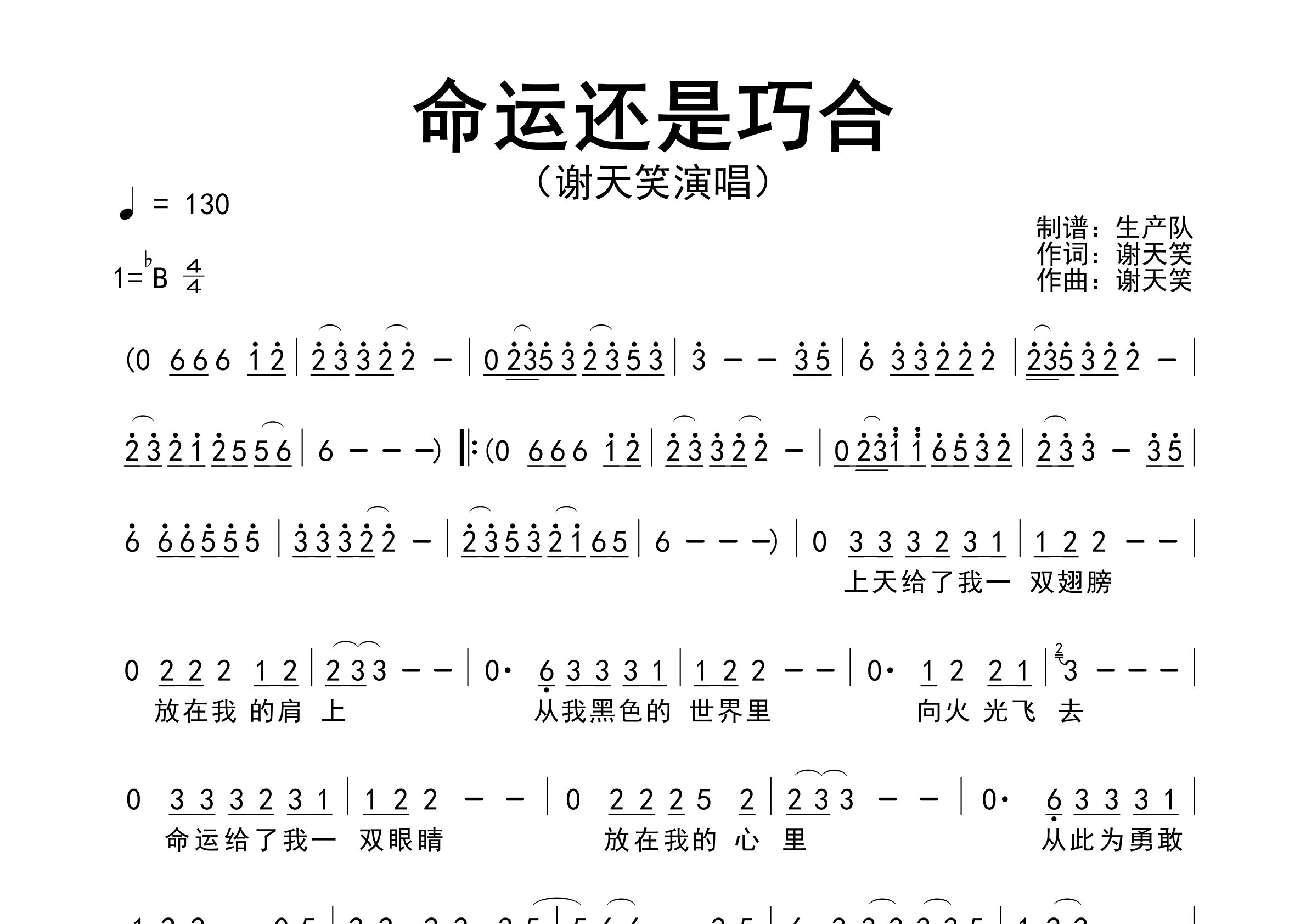 命运还是巧合简谱_谢天笑_歌曲旋律简谱_生产队上传