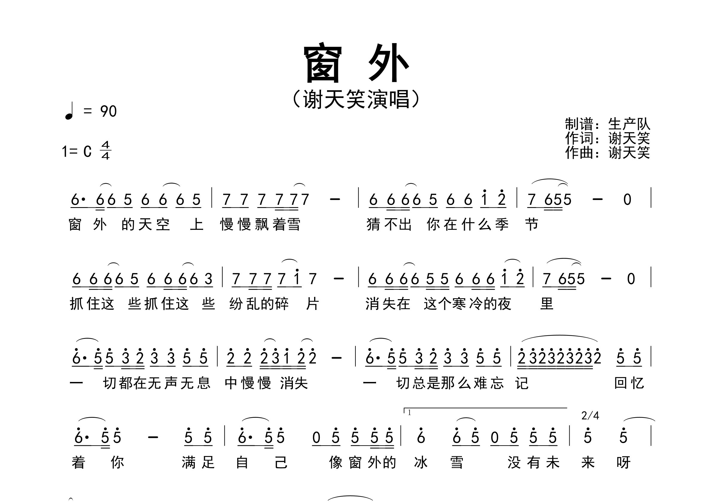 窗外简谱_谢天笑_窗外歌曲旋律简谱_生产队上传