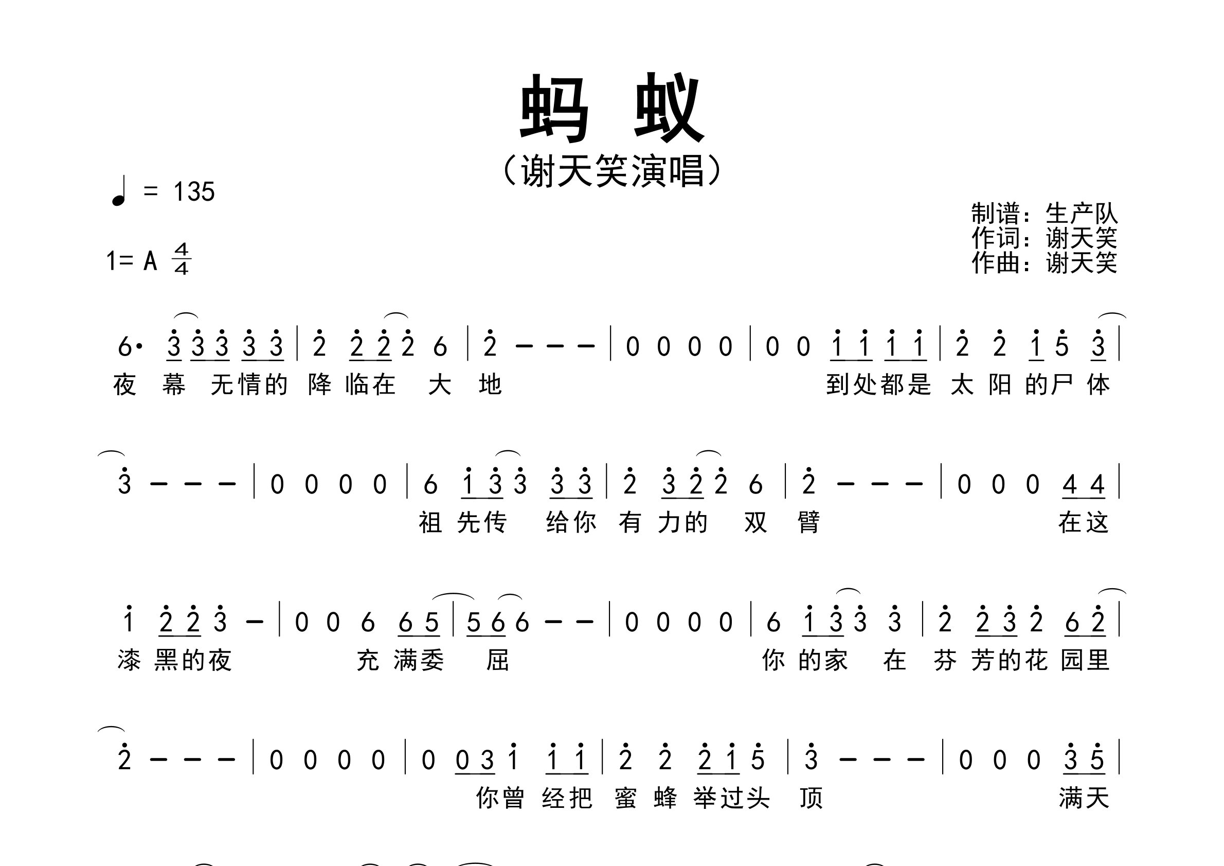 蚂蚁简谱_谢天笑_蚂蚁歌曲旋律简谱_生产队上传