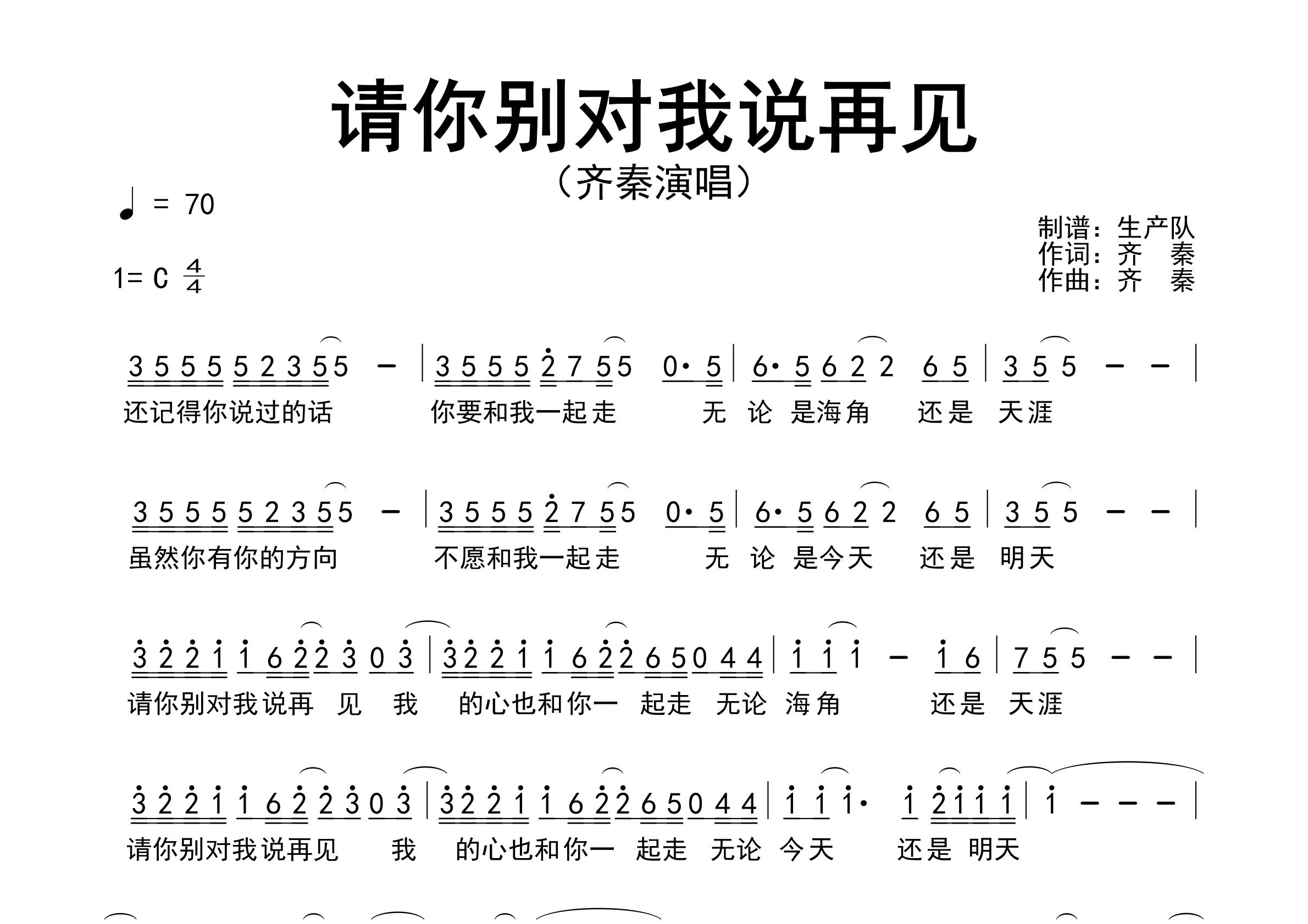 请你别对我说再见简谱_齐秦_歌曲旋律简谱_生产队上传