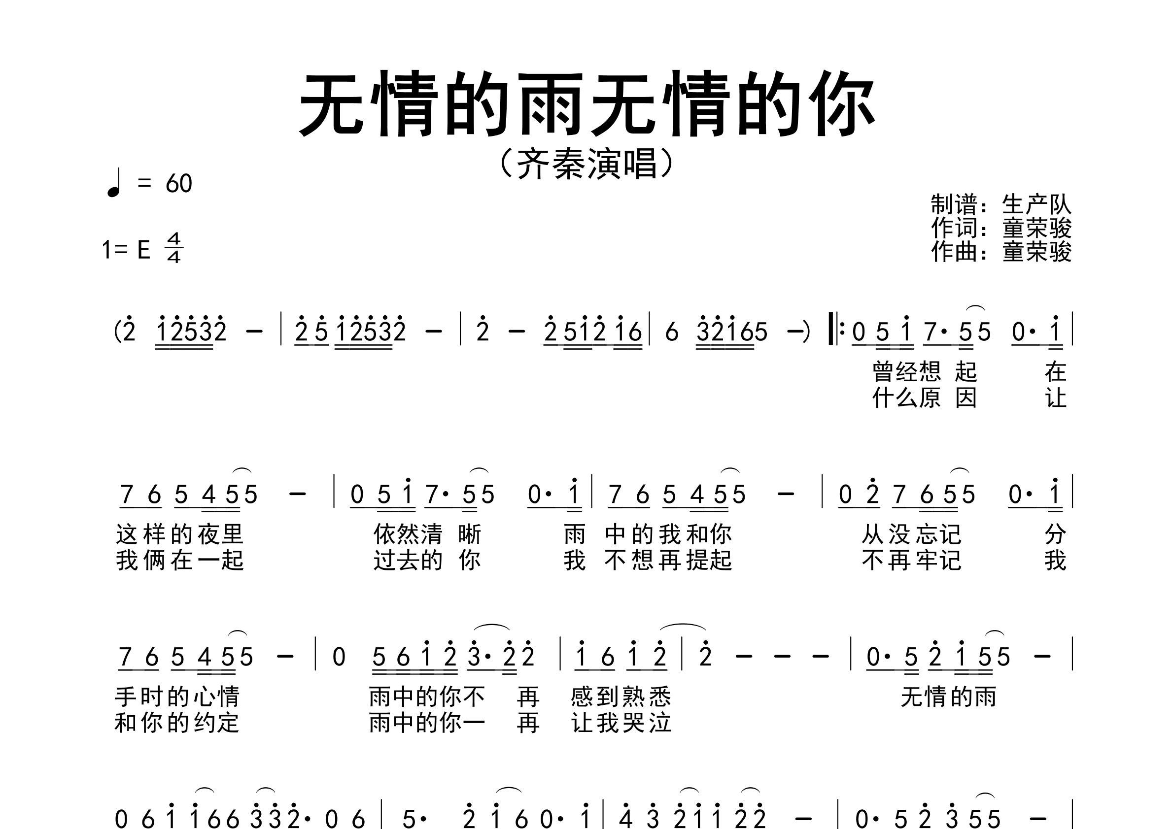 无情的雨无情的你简谱_齐秦_歌曲旋律简谱_生产队上传