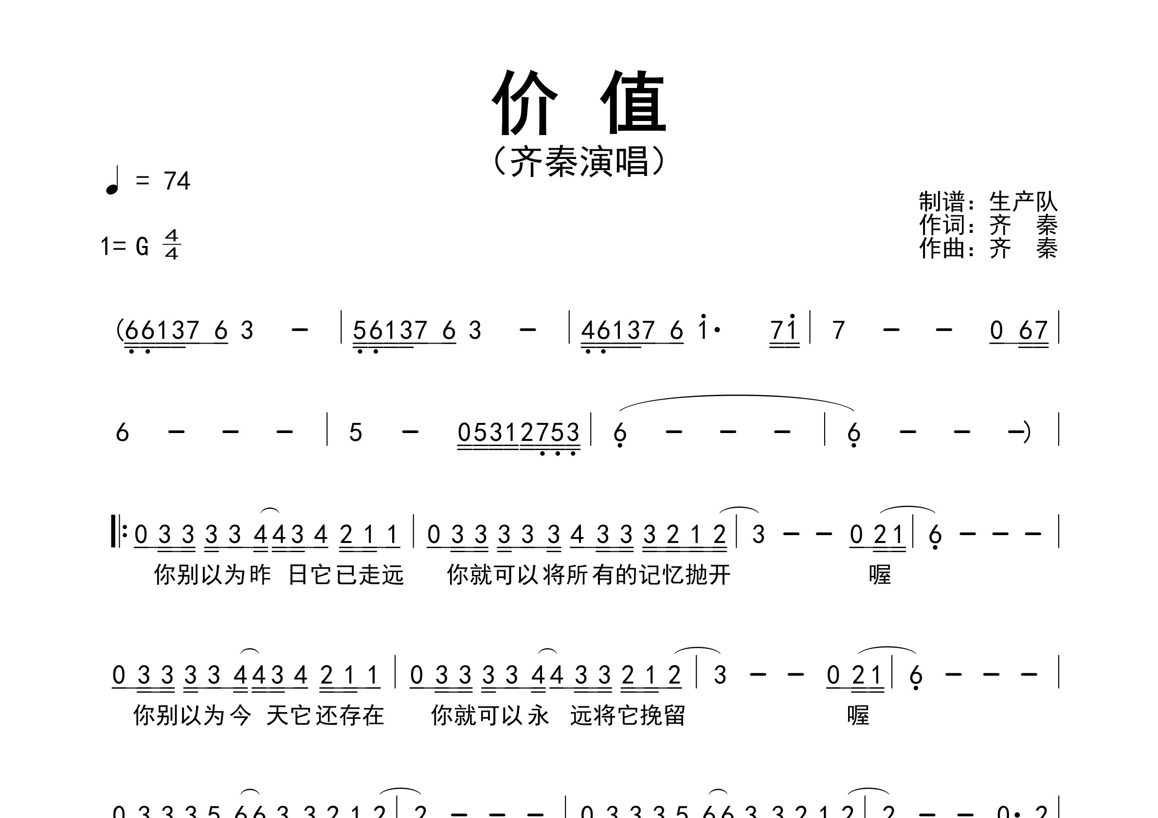 价值简谱_齐秦_价值歌曲旋律简谱_生产队上传