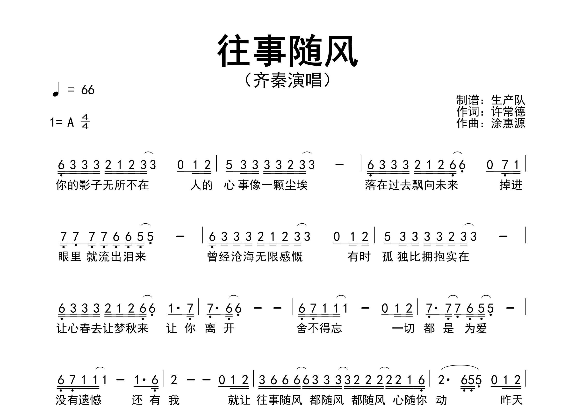 往事随风简谱_齐秦_歌曲旋律简谱_生产队上传