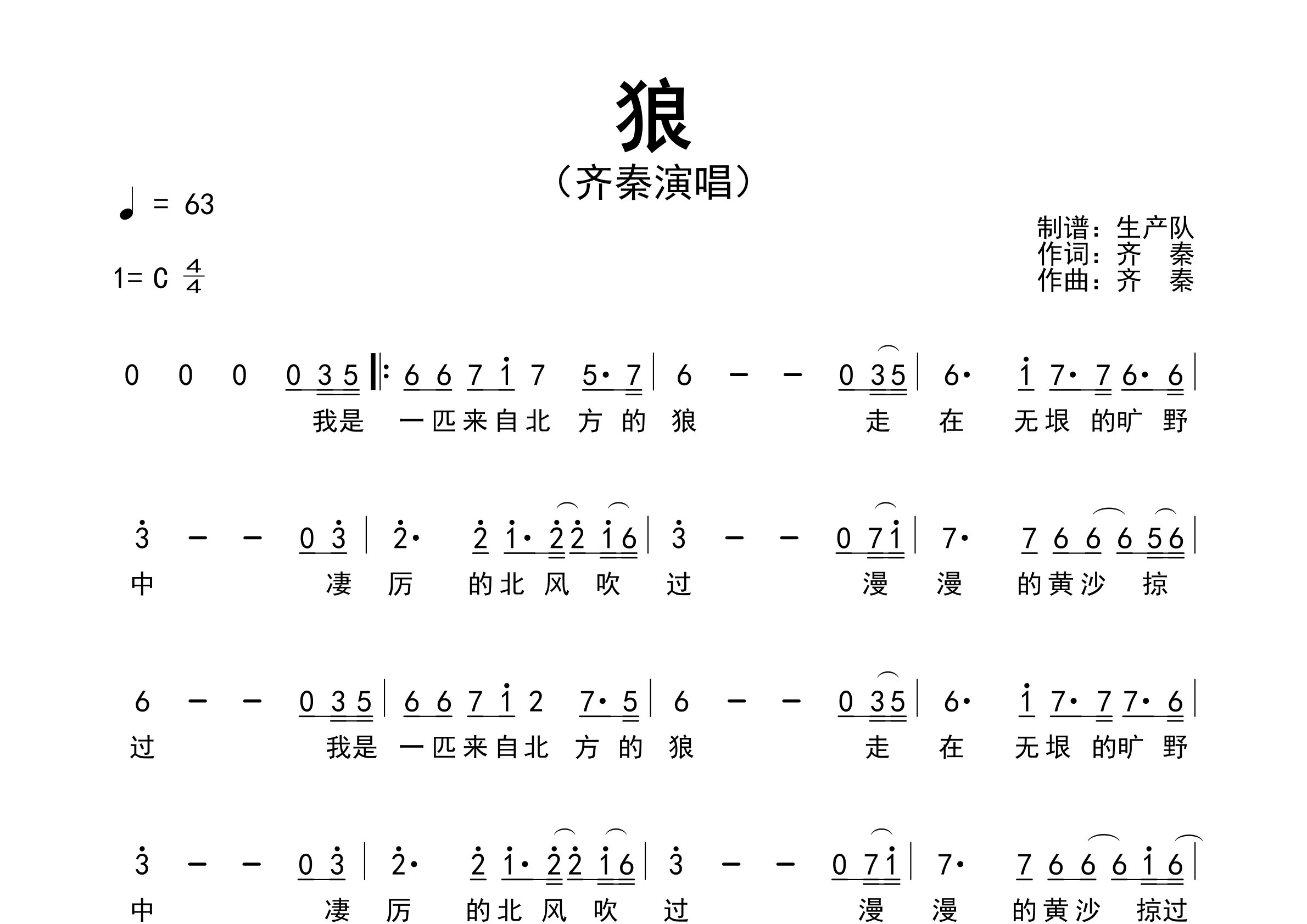 狼简谱_齐秦_《狼》歌曲旋律简谱_生产队上传