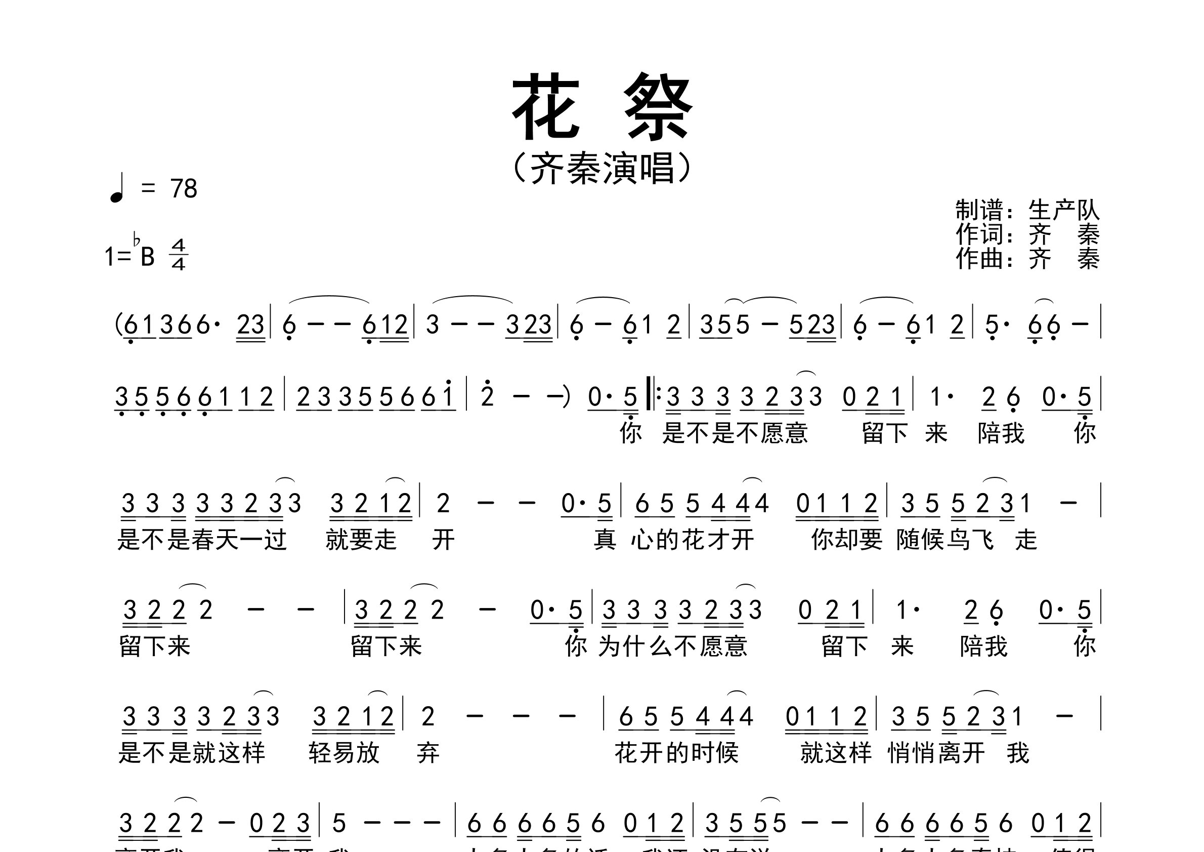 花祭简谱_齐秦_花祭歌曲旋律简谱_生产队上传