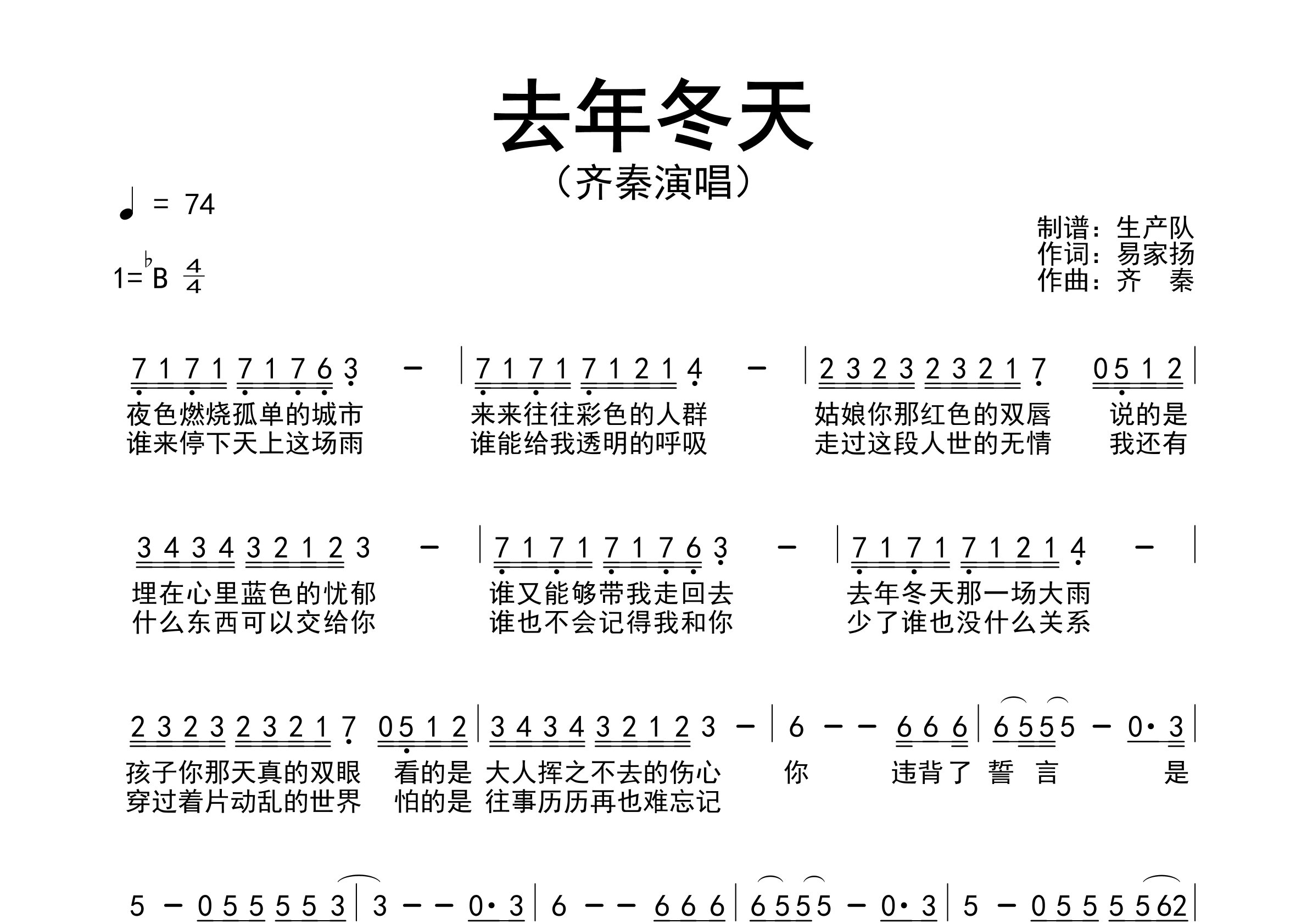 去年冬天简谱_齐秦_歌曲旋律简谱_生产队上传