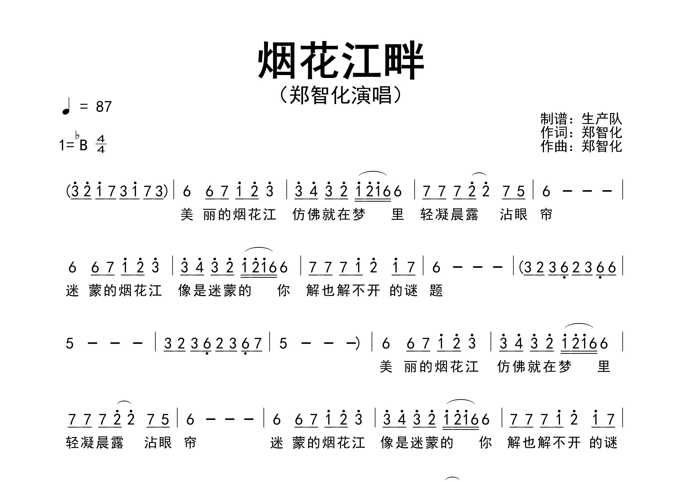 烟花江畔简谱_郑智化_歌曲旋律简谱_生产队上传