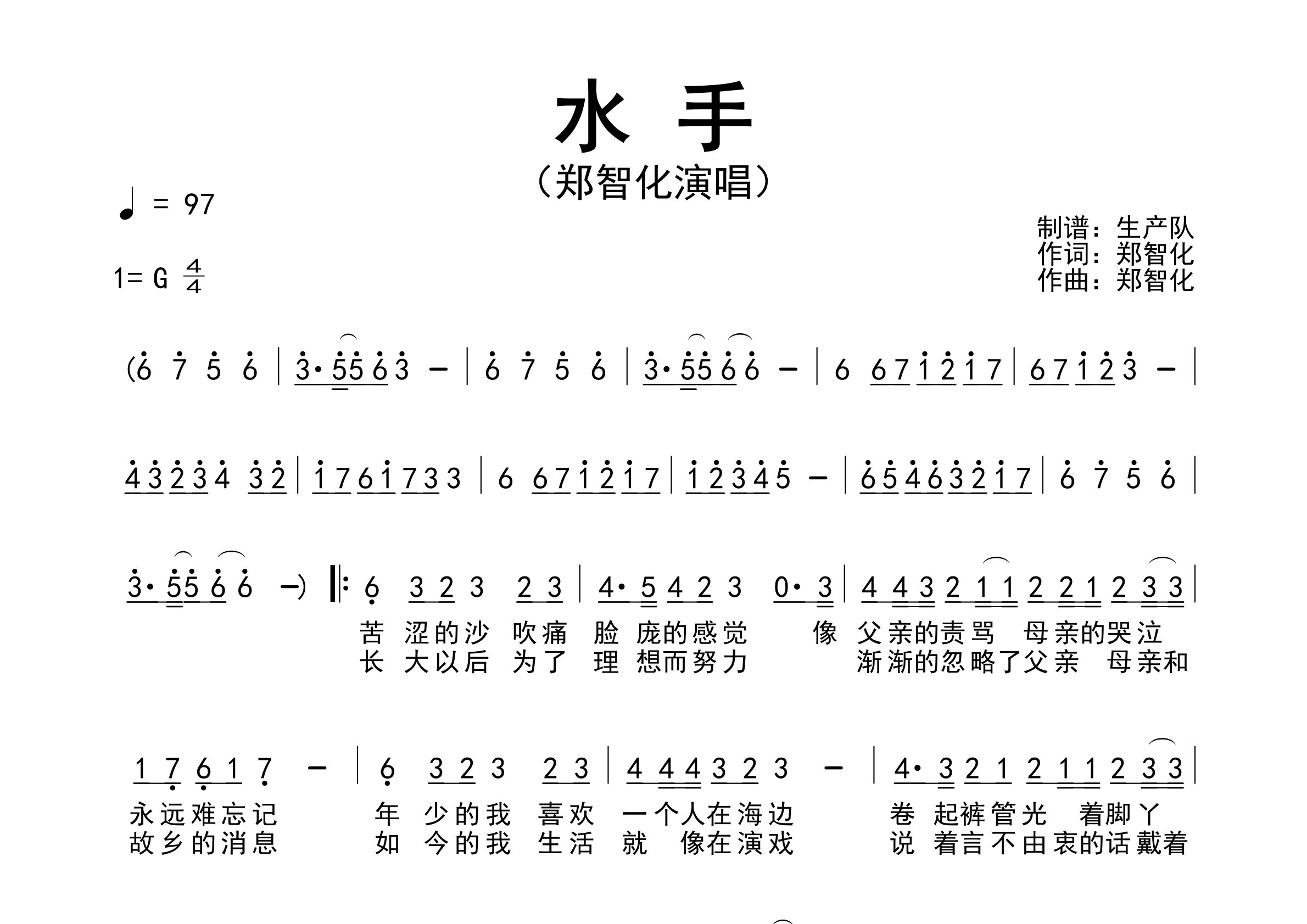水手简谱_郑智化_水手歌曲旋律简谱_生产队上传