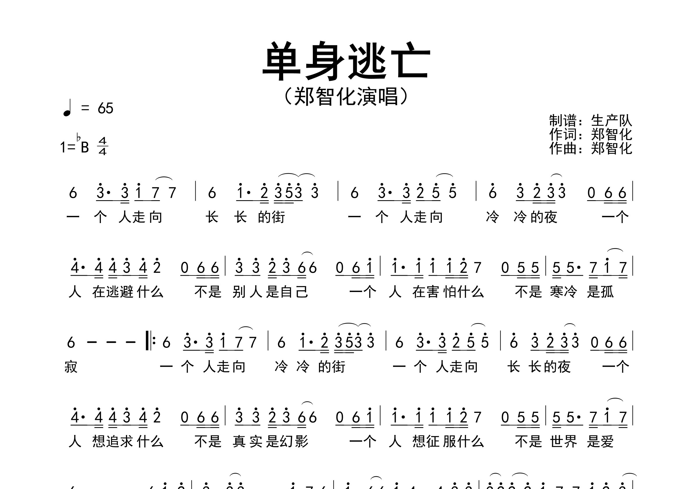 单身逃亡简谱_郑智化_歌曲旋律简谱_生产队上传