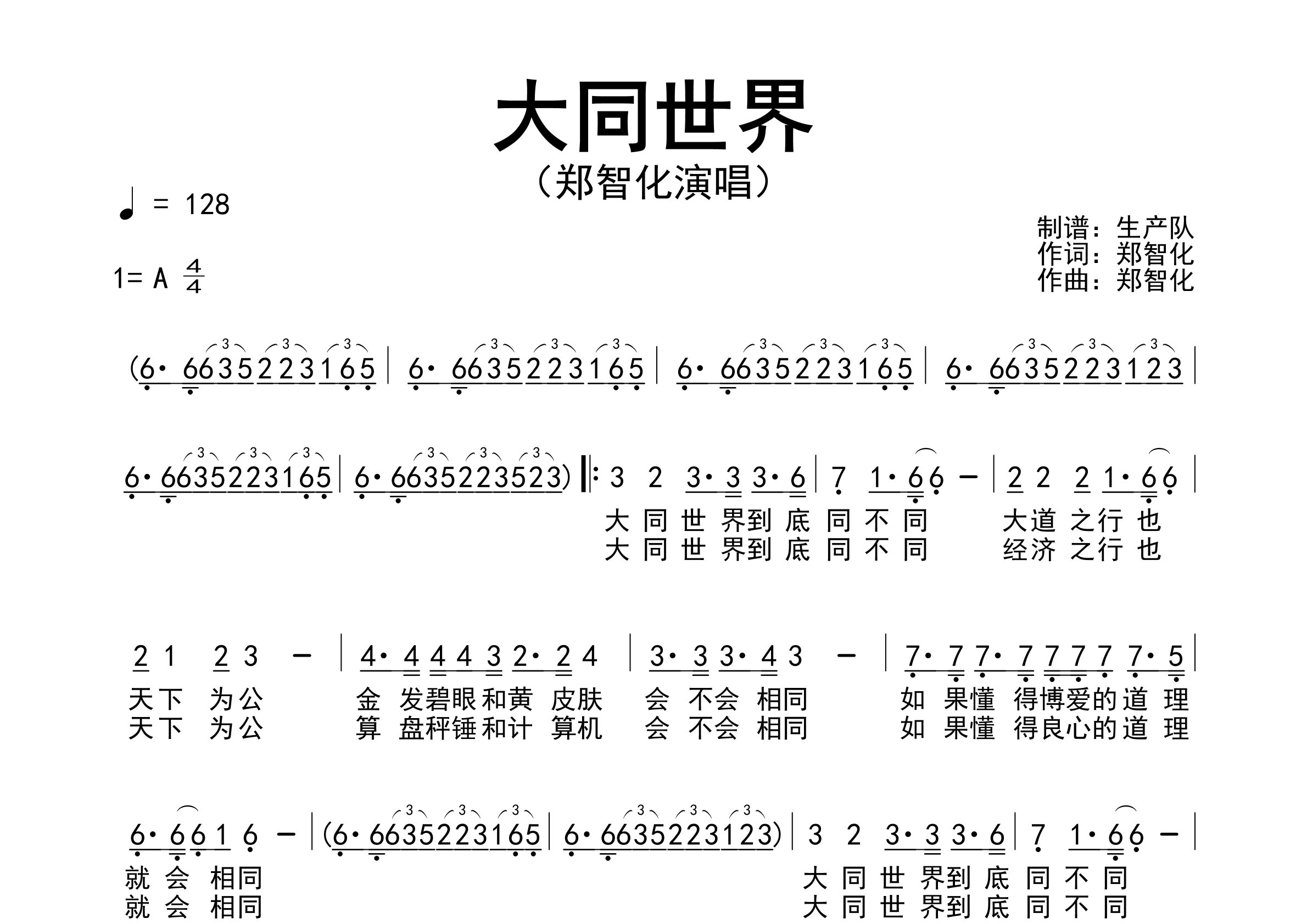 大同世界简谱_郑智化_歌曲旋律简谱_生产队上传