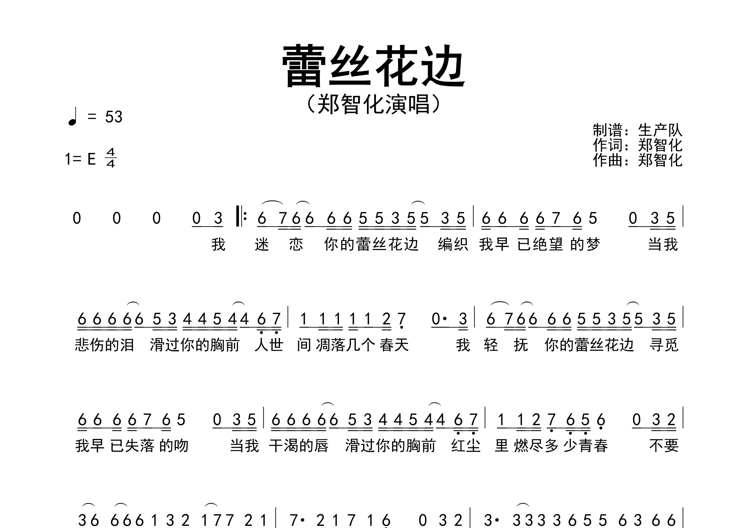 蕾丝花边简谱_郑智化_歌曲旋律简谱_生产队上传